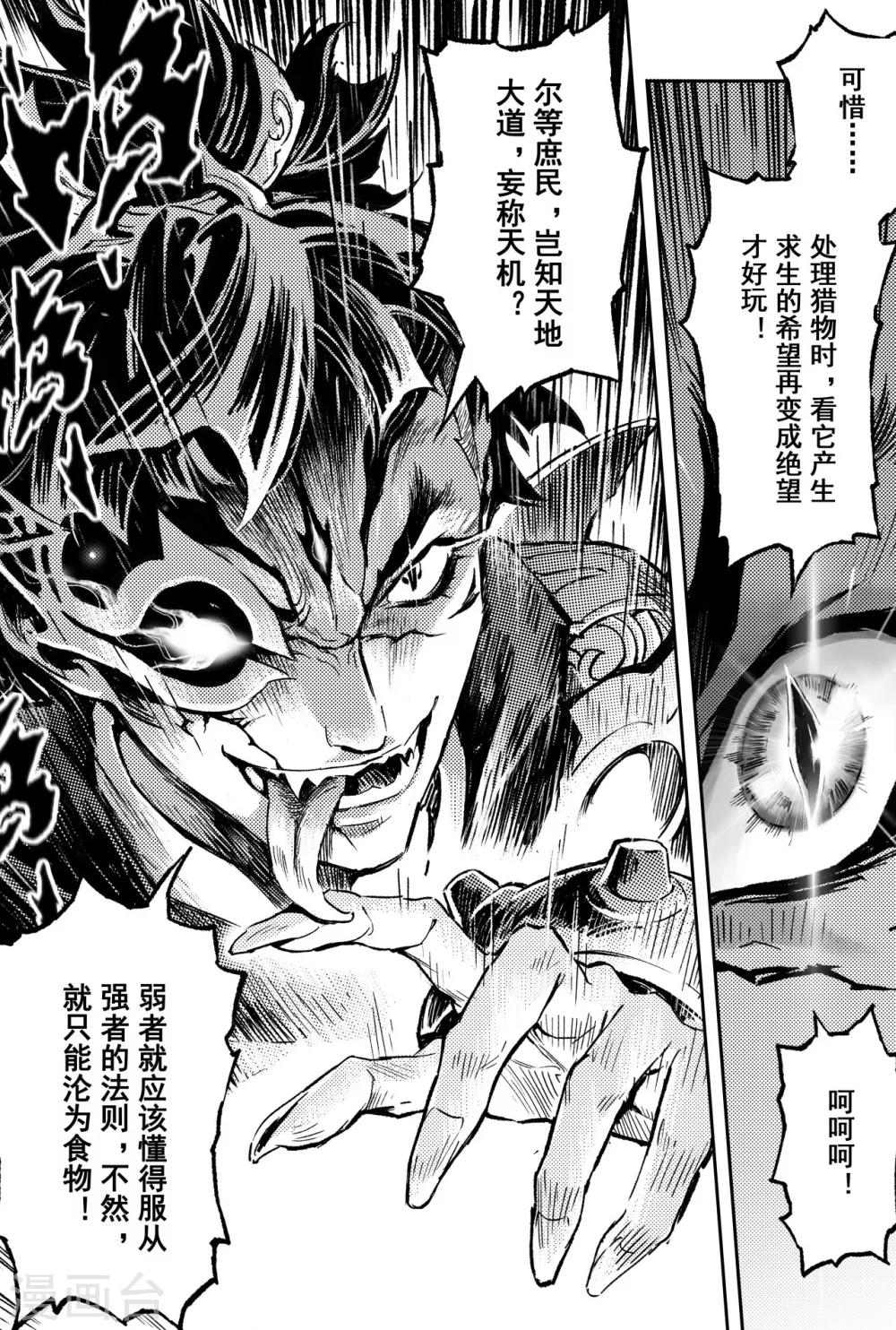 第61话 五行上尊者15