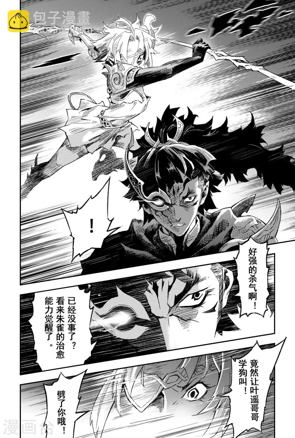 第61话 五行上尊者16