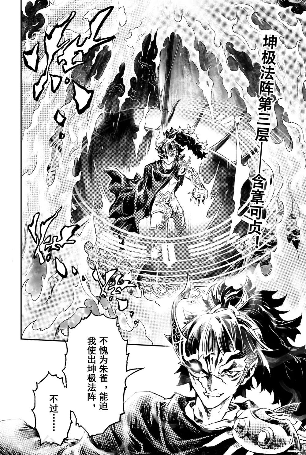 第61话 五行上尊者20