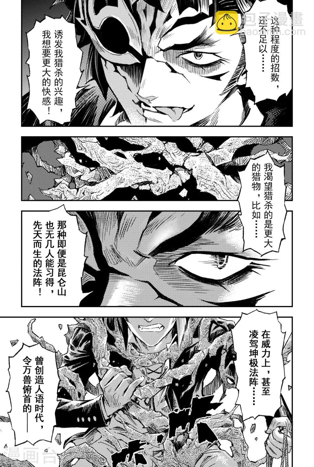 第61话 五行上尊者21