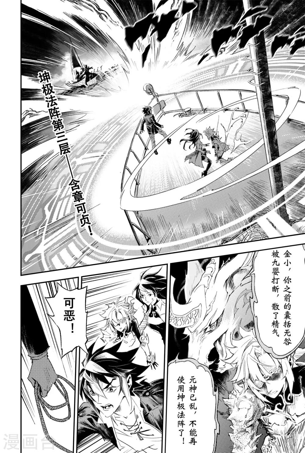 第61话 五行上尊者3