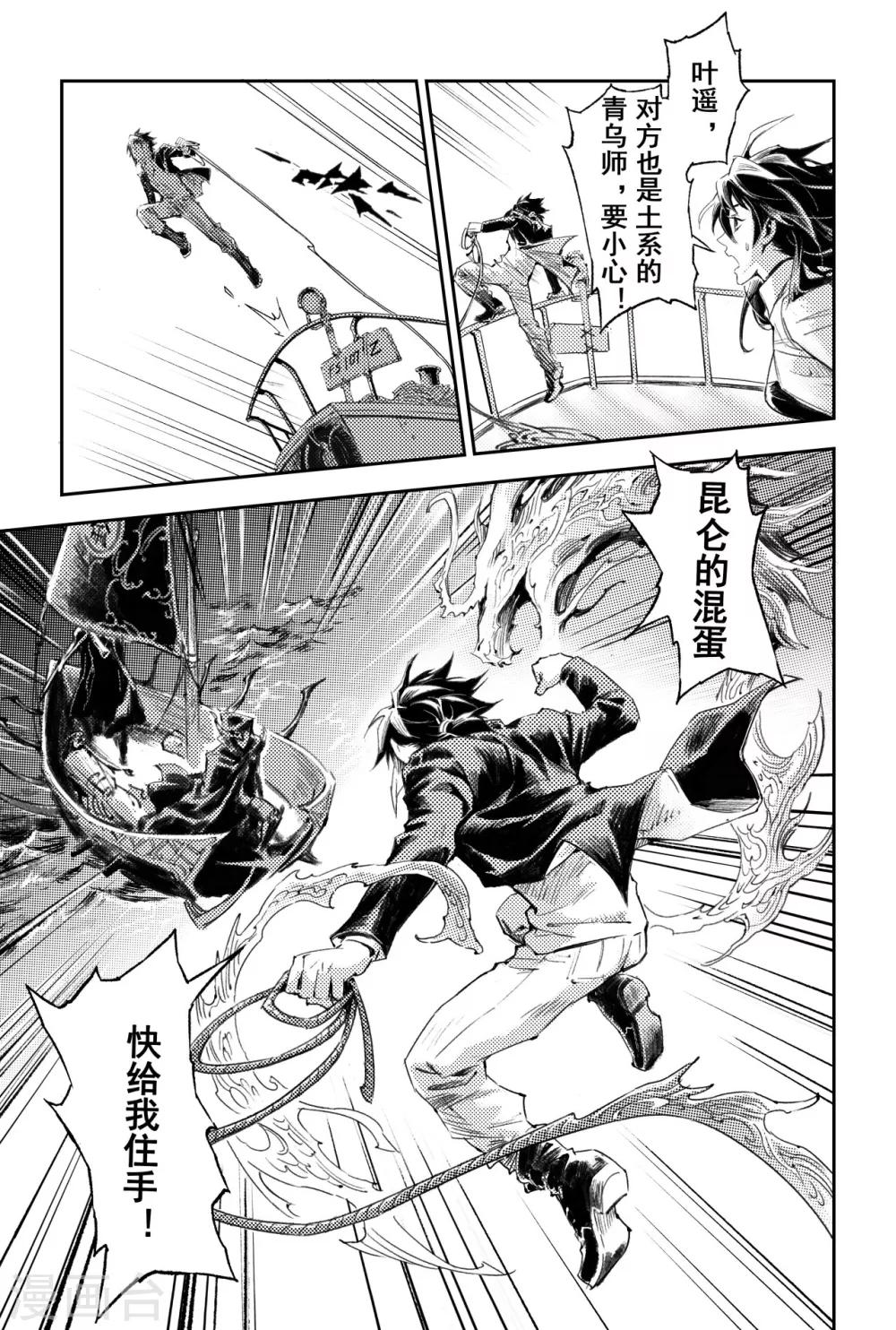 第61话 五行上尊者4