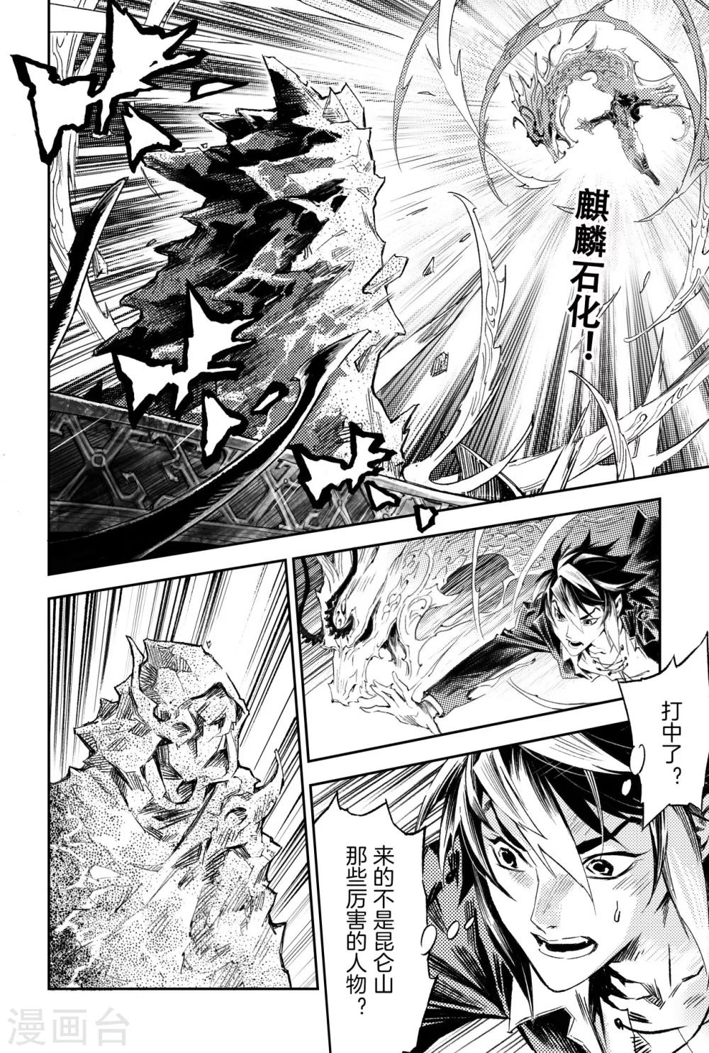 第61话 五行上尊者5