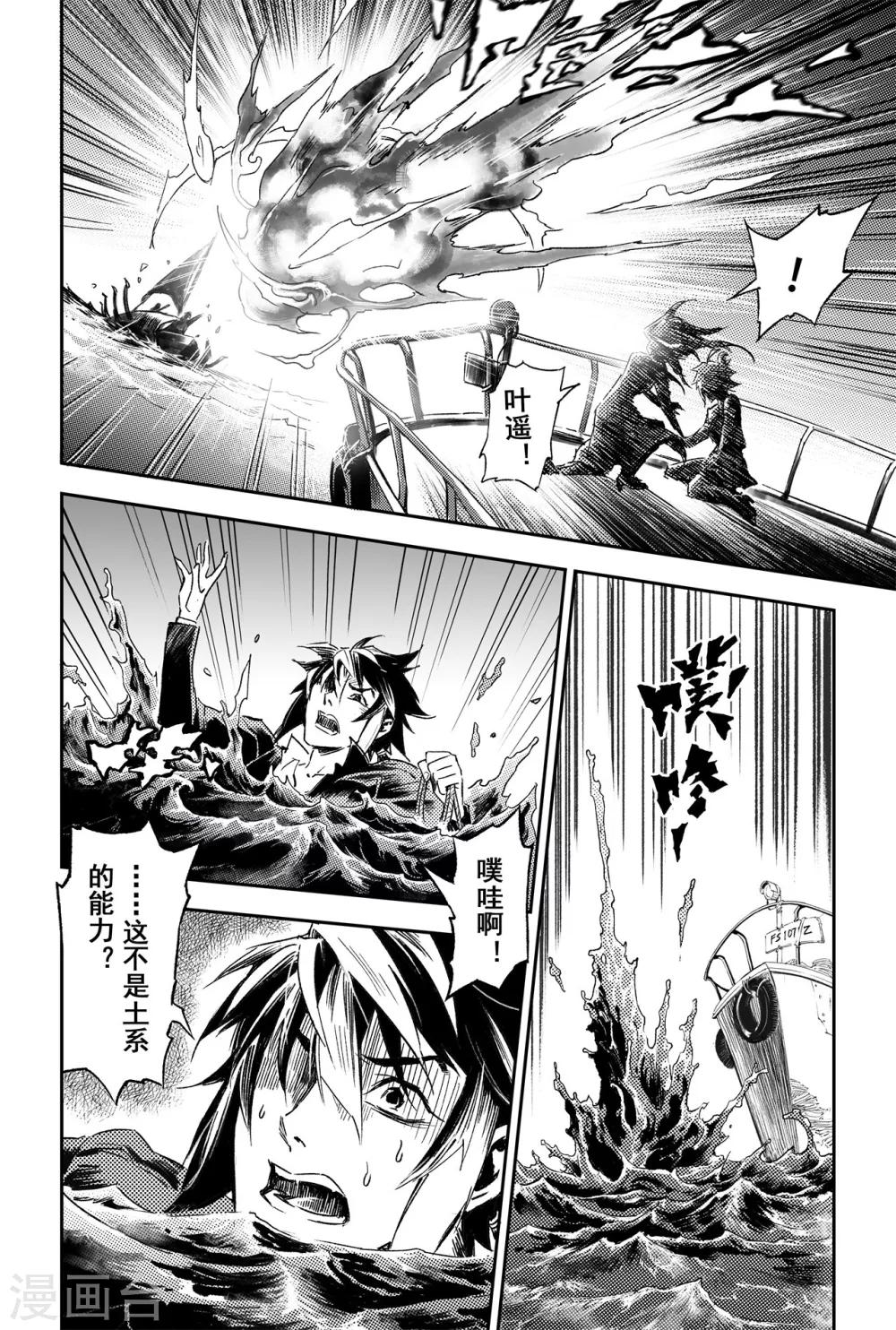 第61话 五行上尊者7