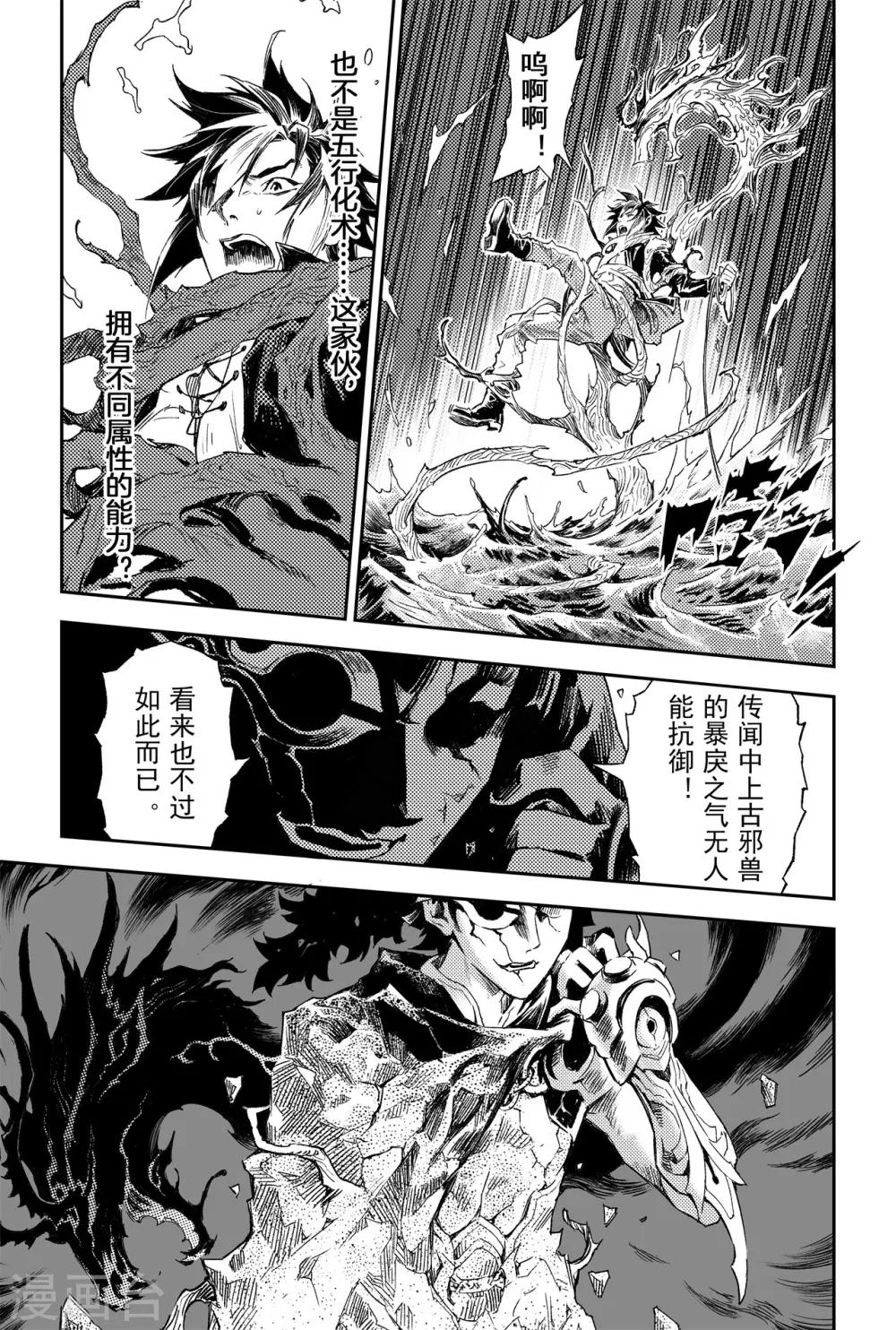 第61话 五行上尊者8