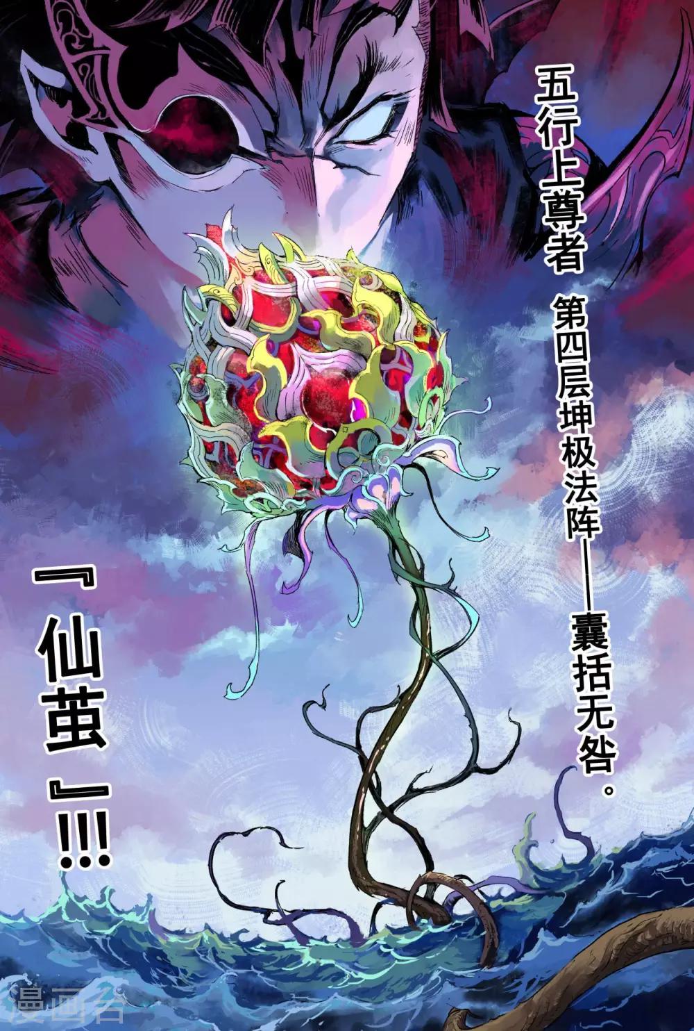 第63话 坤极法阵第五层1