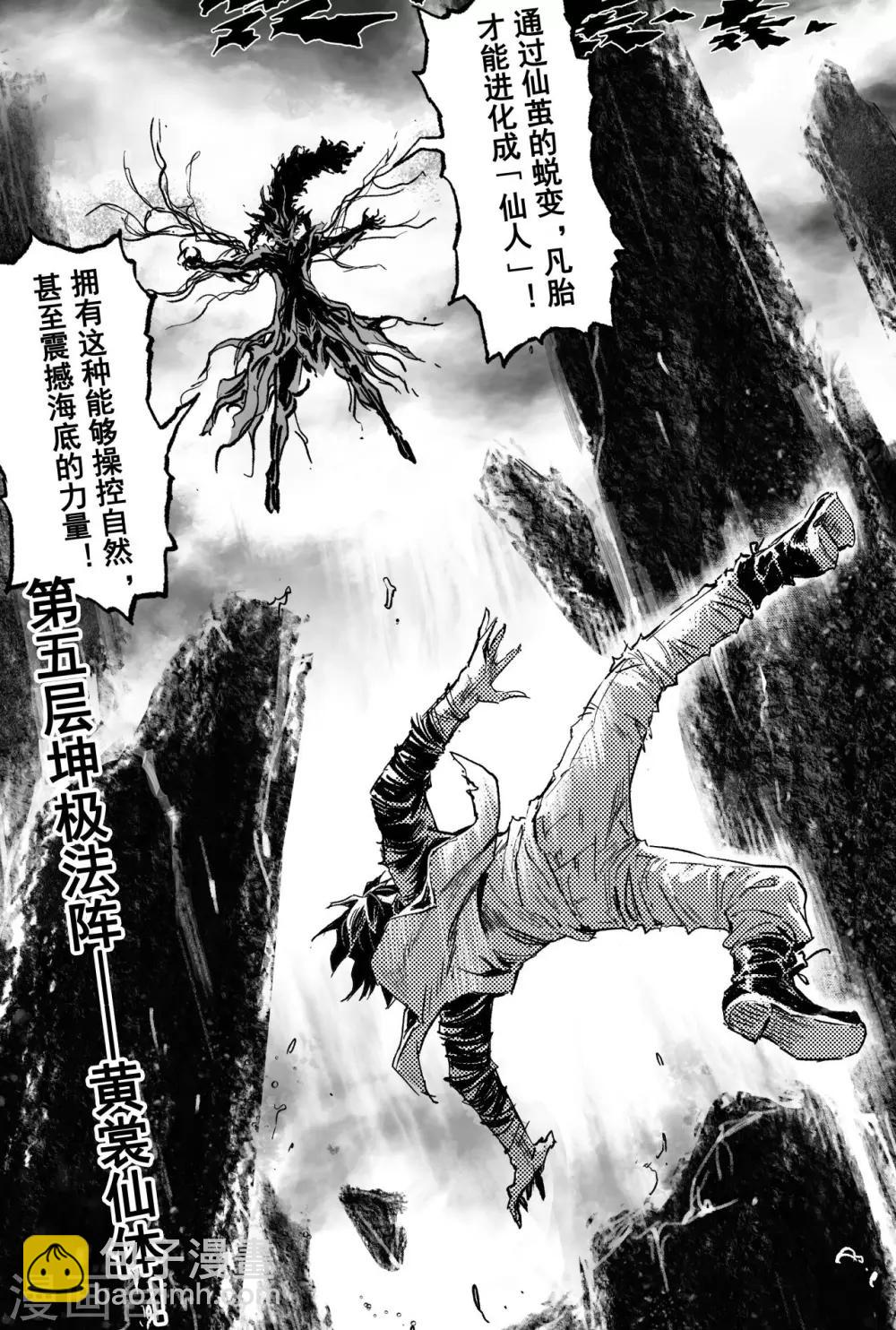 第63话 坤极法阵第五层13