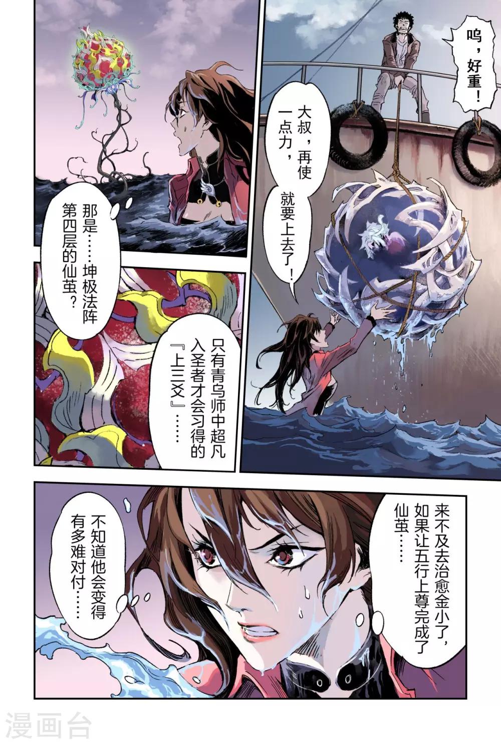 第63话 坤极法阵第五层2