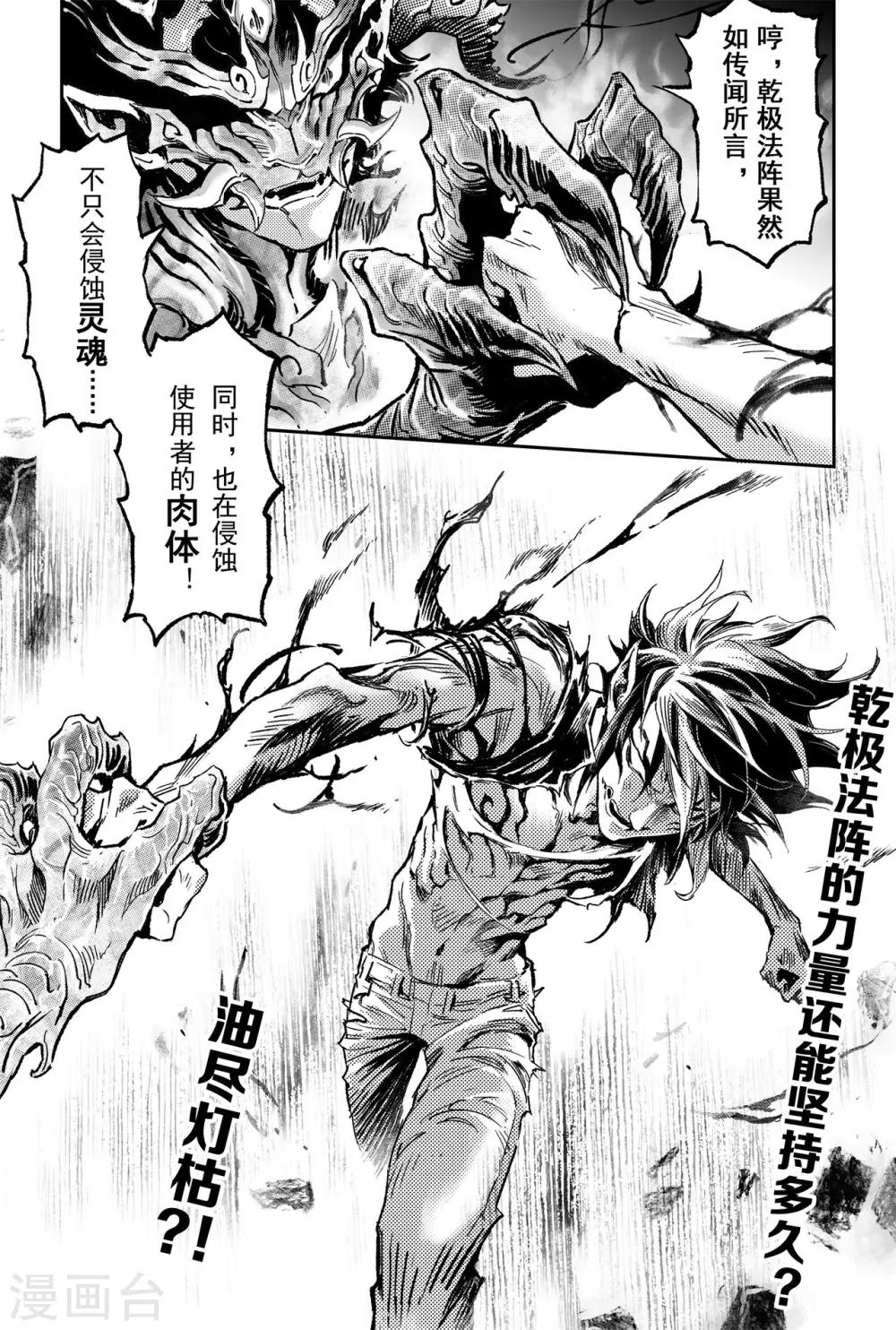 第63话 坤极法阵第五层20
