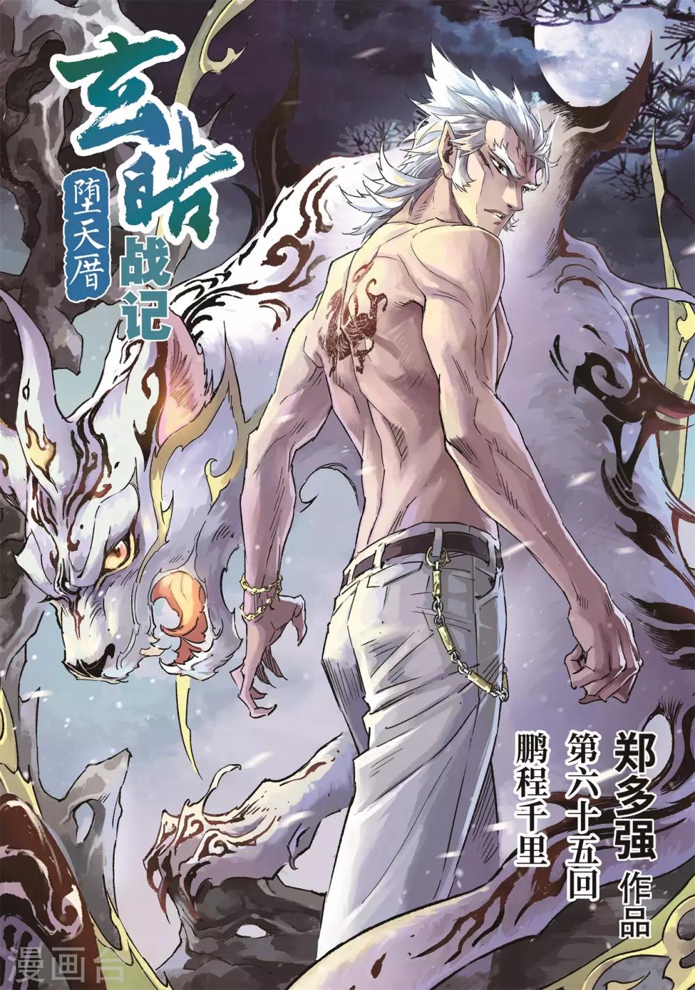 第65话 鹏程千里0