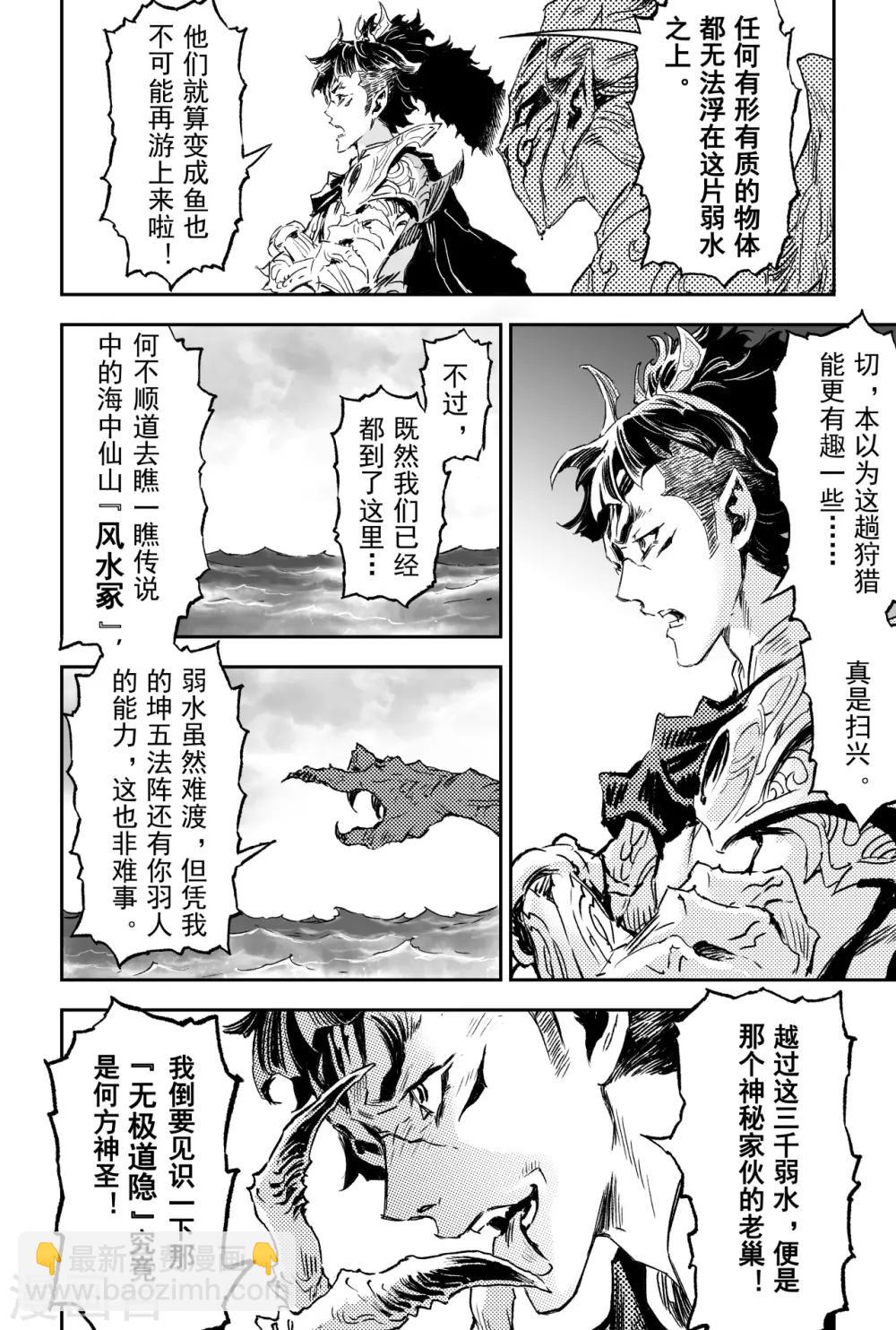 第65话 鹏程千里6
