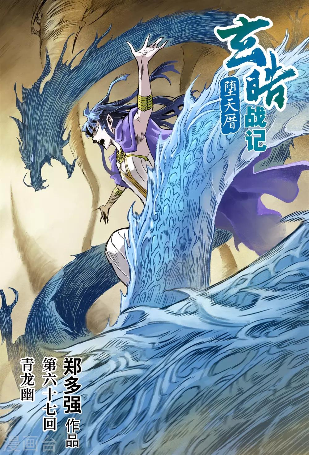 第67话 青龙幽0