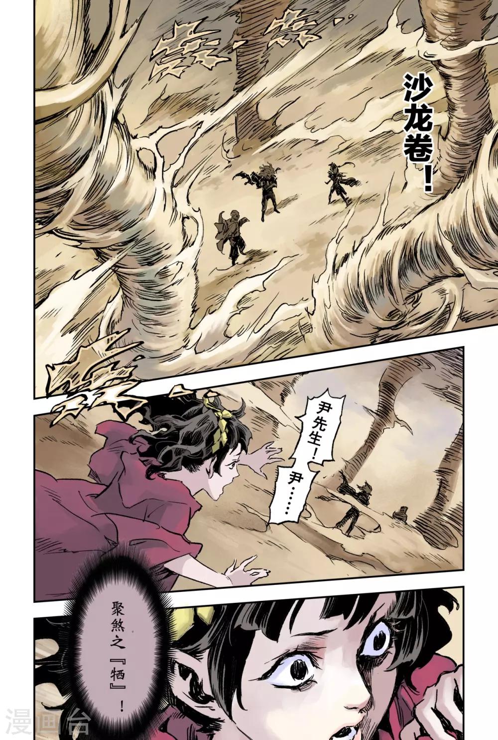 第67话 青龙幽1
