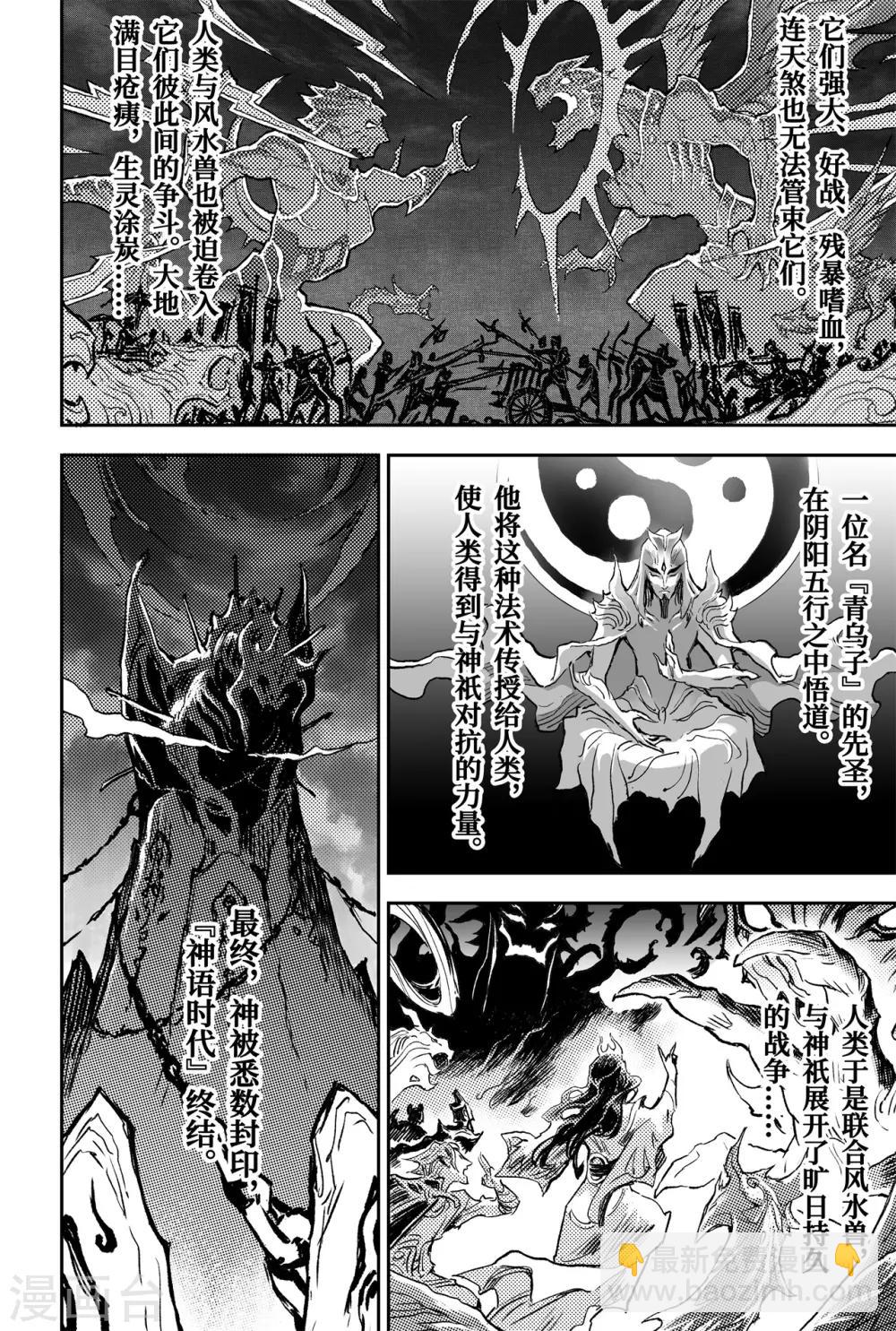 第71话 干极法阵最高层1