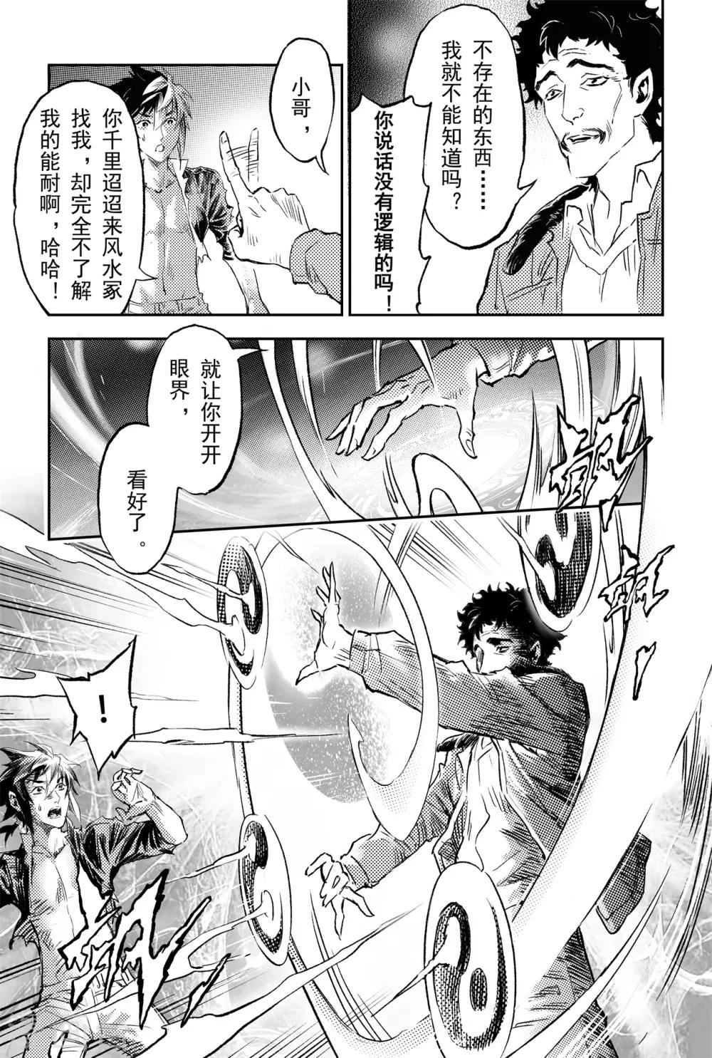 第71话 干极法阵最高层12