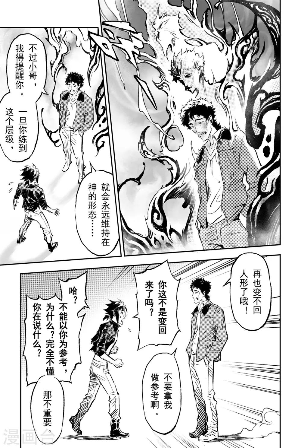 第71话 干极法阵最高层17