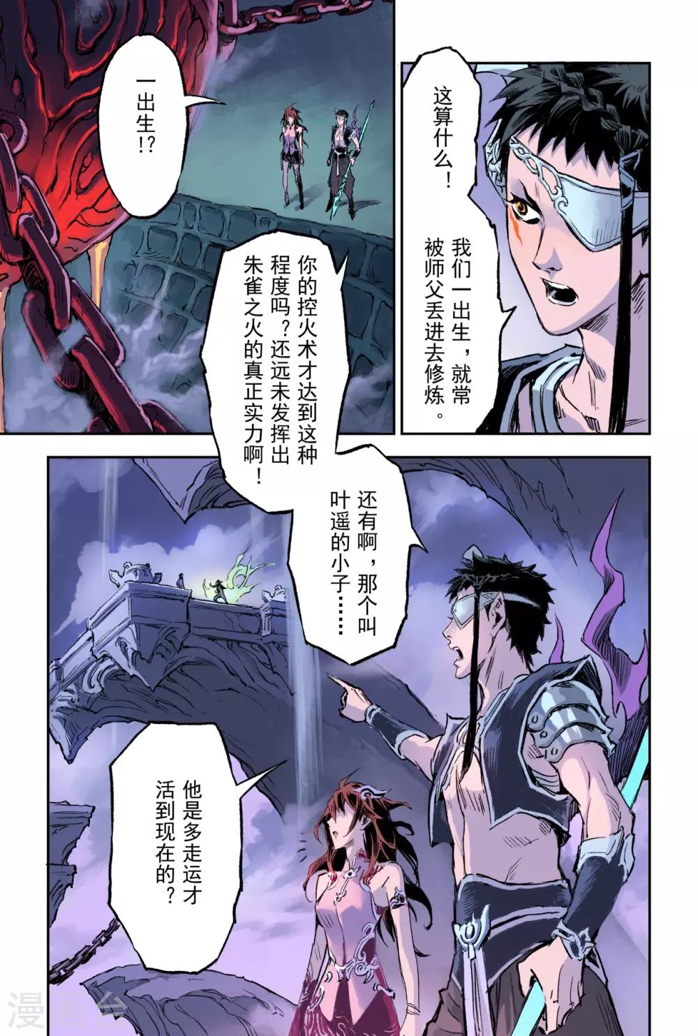第74话 乾坤玄机1