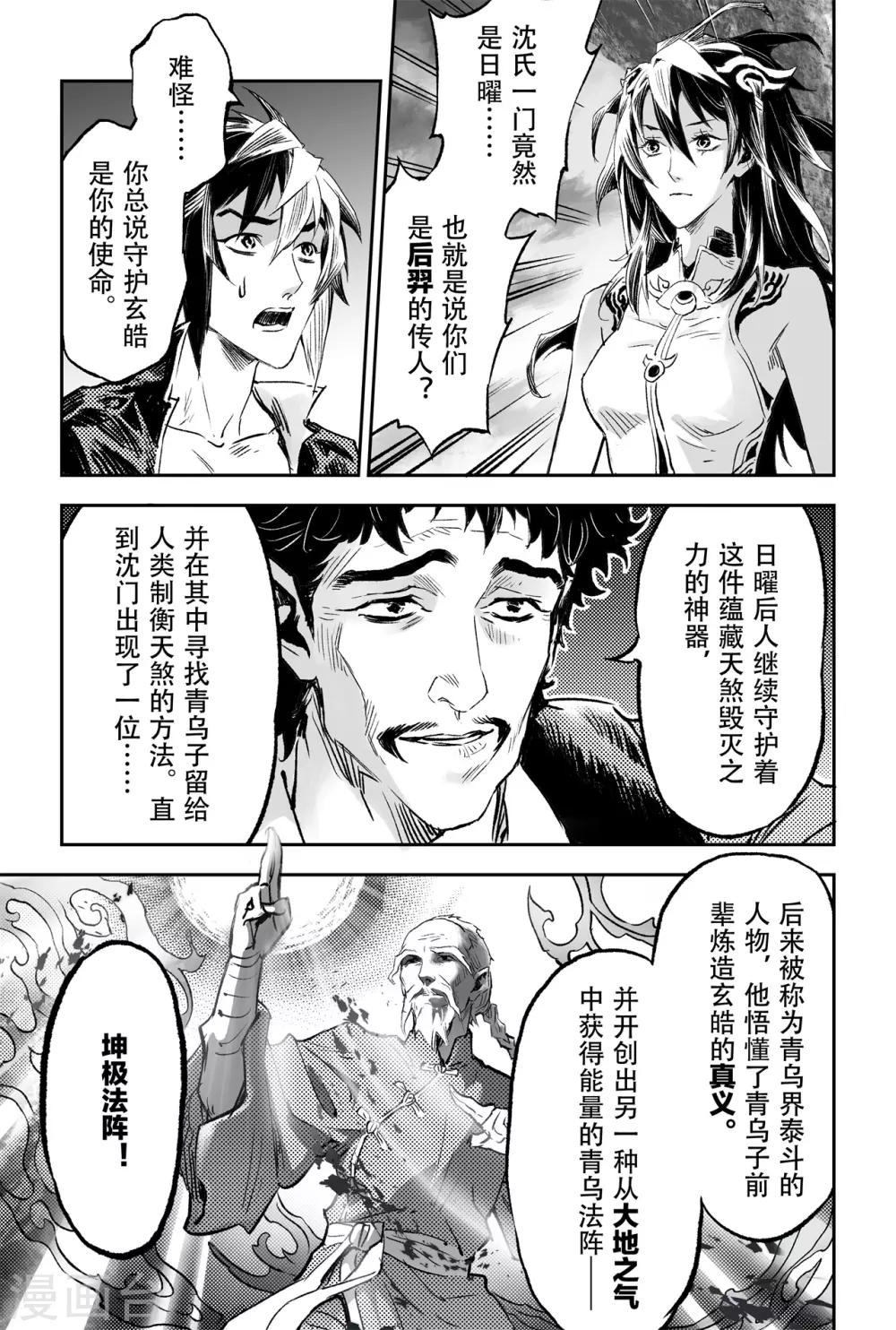 第74话 乾坤玄机11
