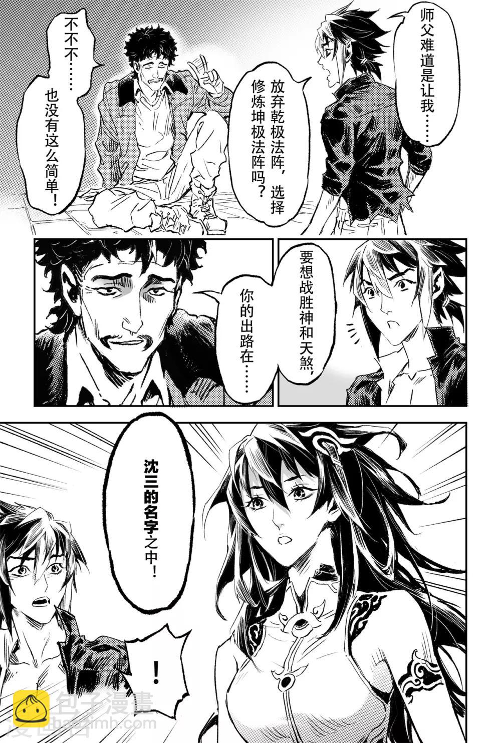 第74话 乾坤玄机13