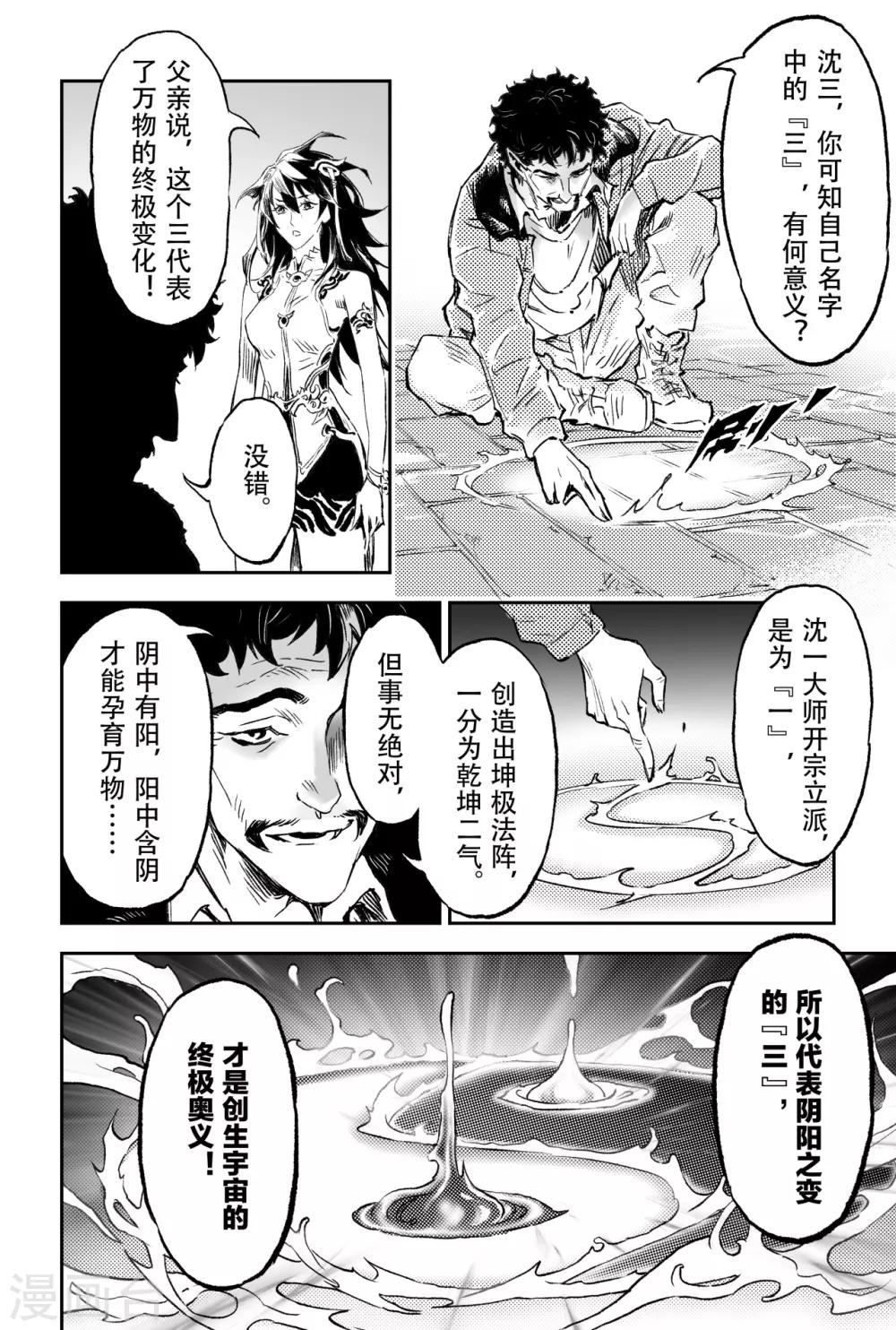 第74话 乾坤玄机14