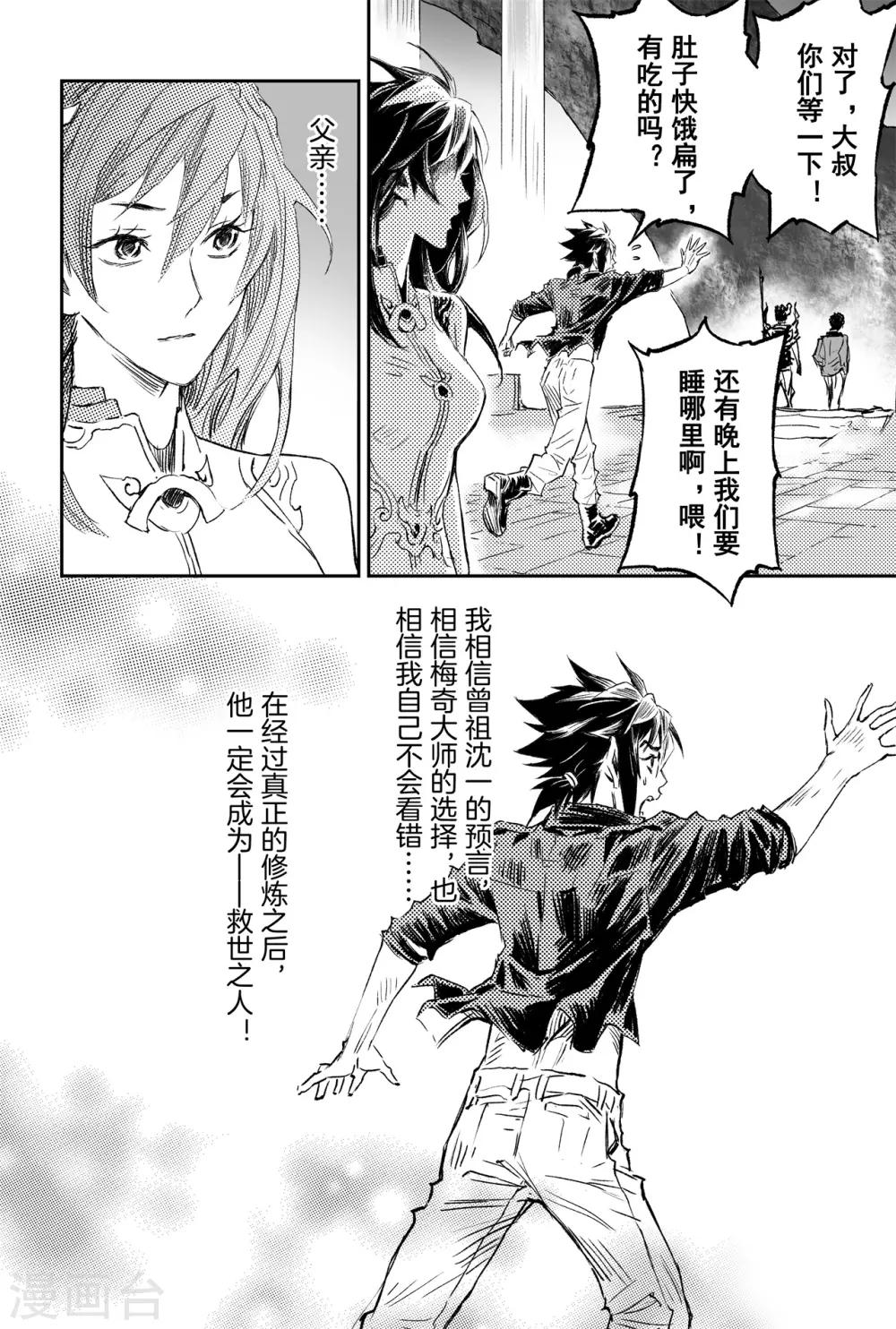 第74话 乾坤玄机18