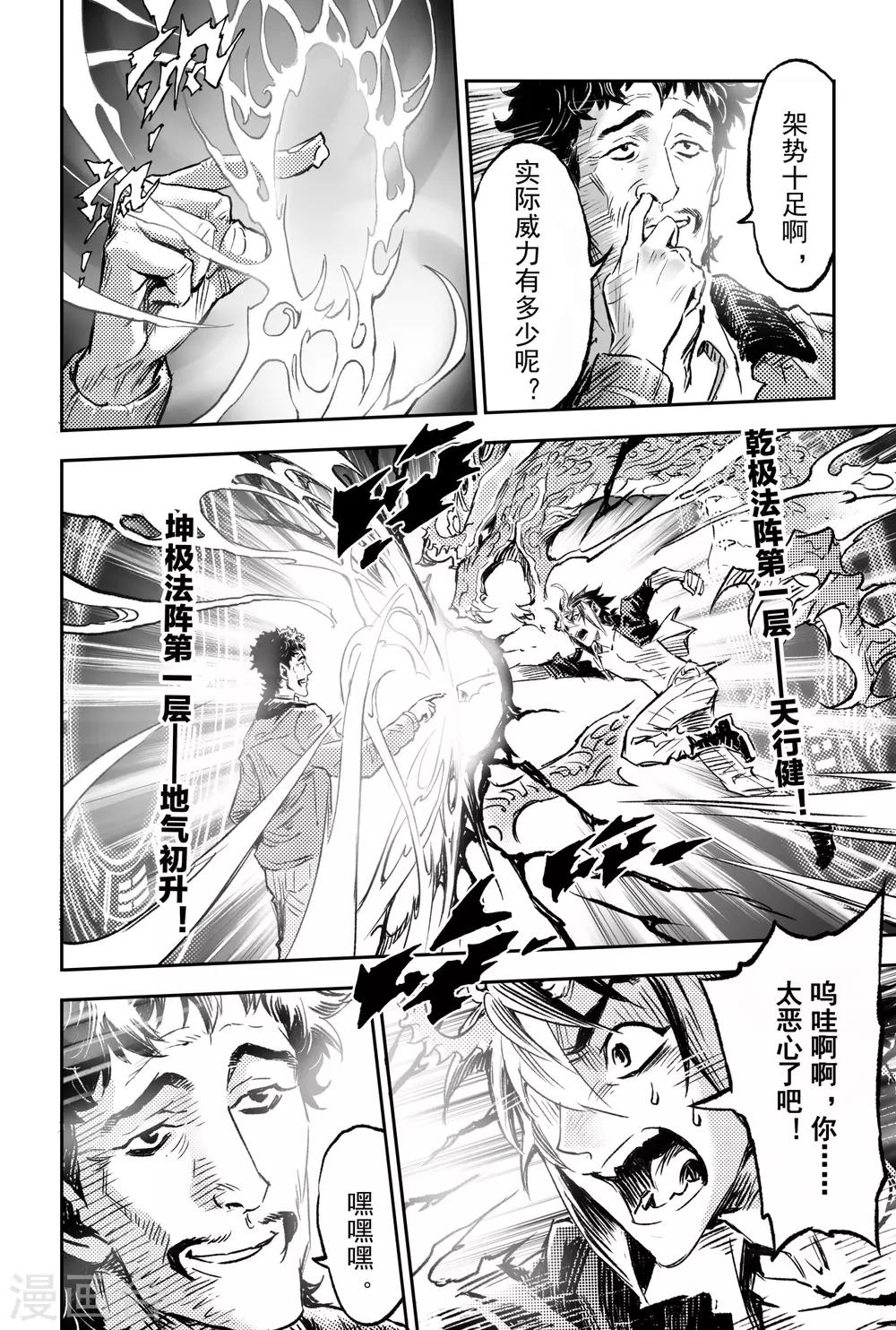 第74话 乾坤玄机4