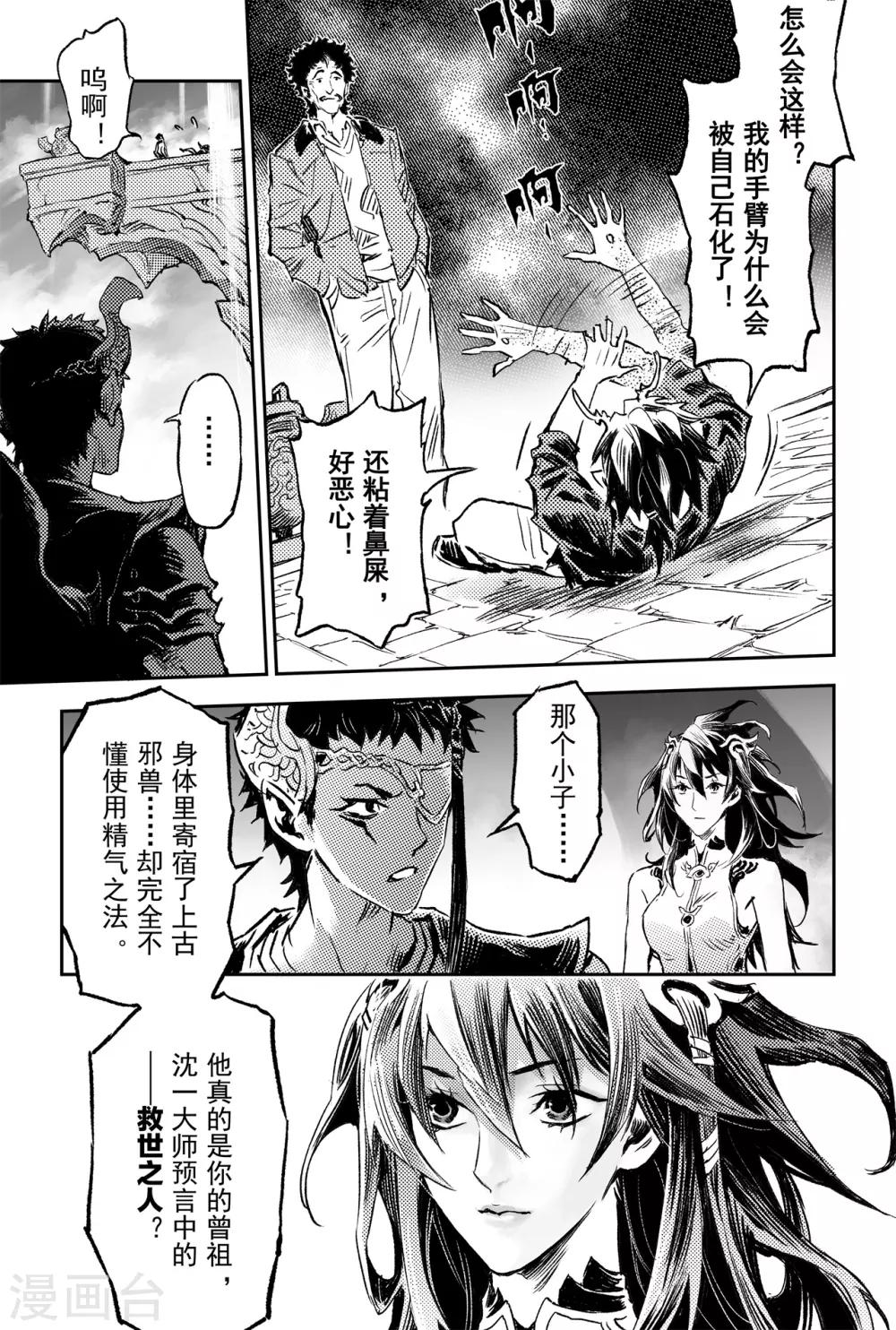 第74话 乾坤玄机5
