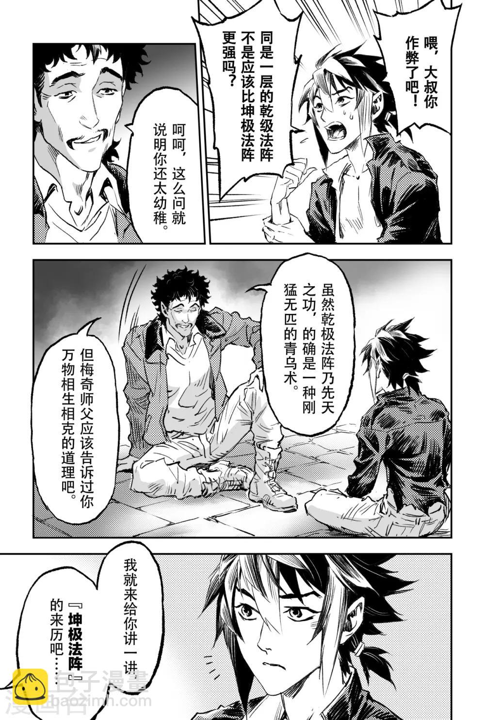 第74话 乾坤玄机7