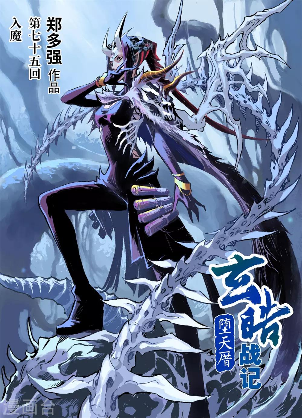 第75话 入魔0