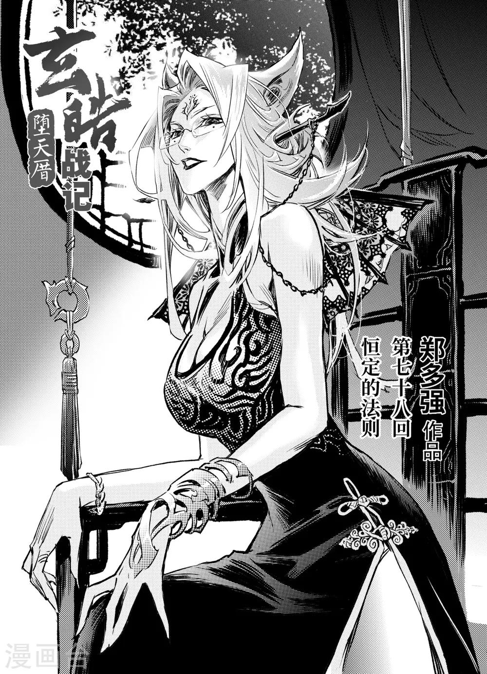 第78话 恒定的法则0