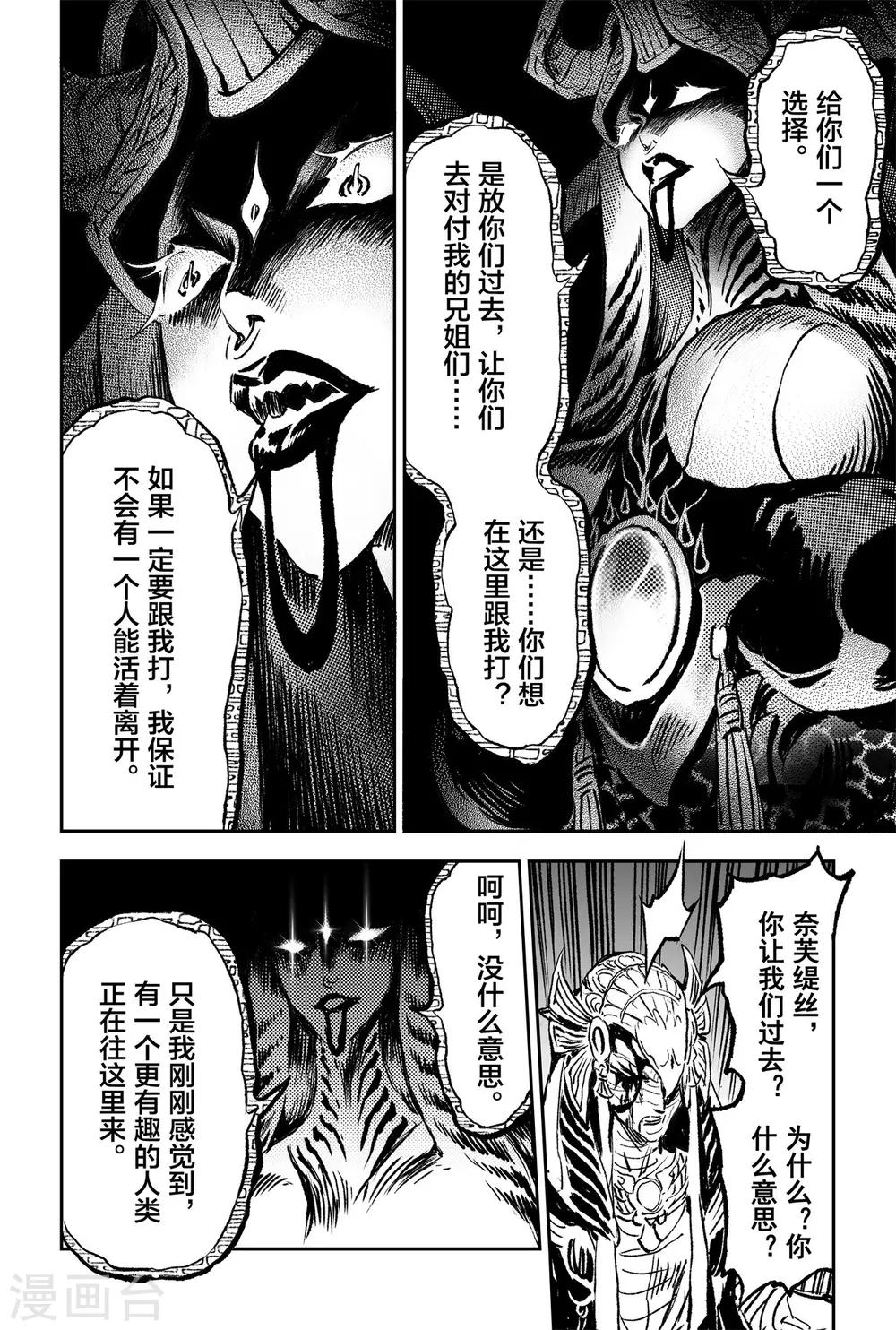 第79话 祭司的觉悟16