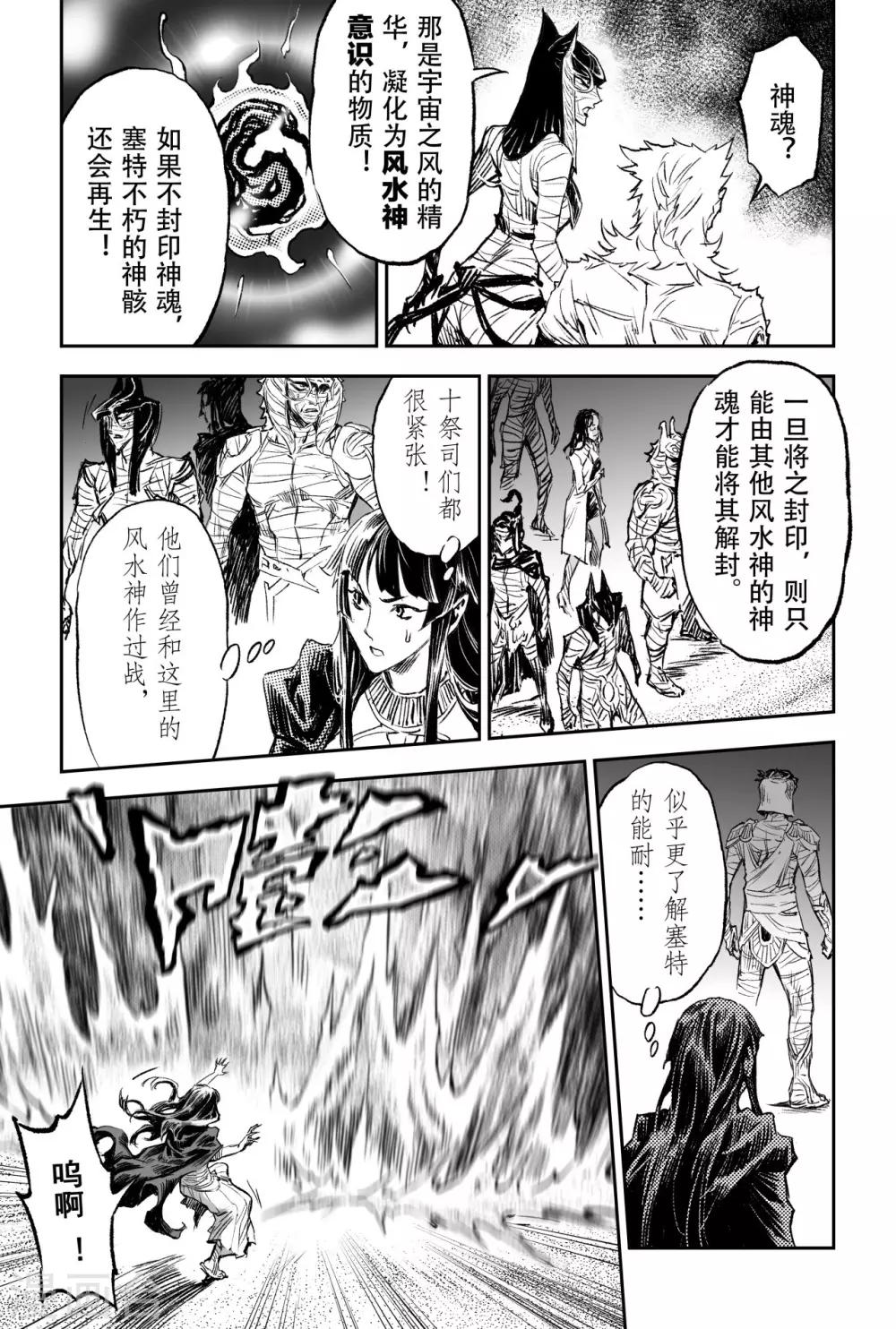 第79话 祭司的觉悟3