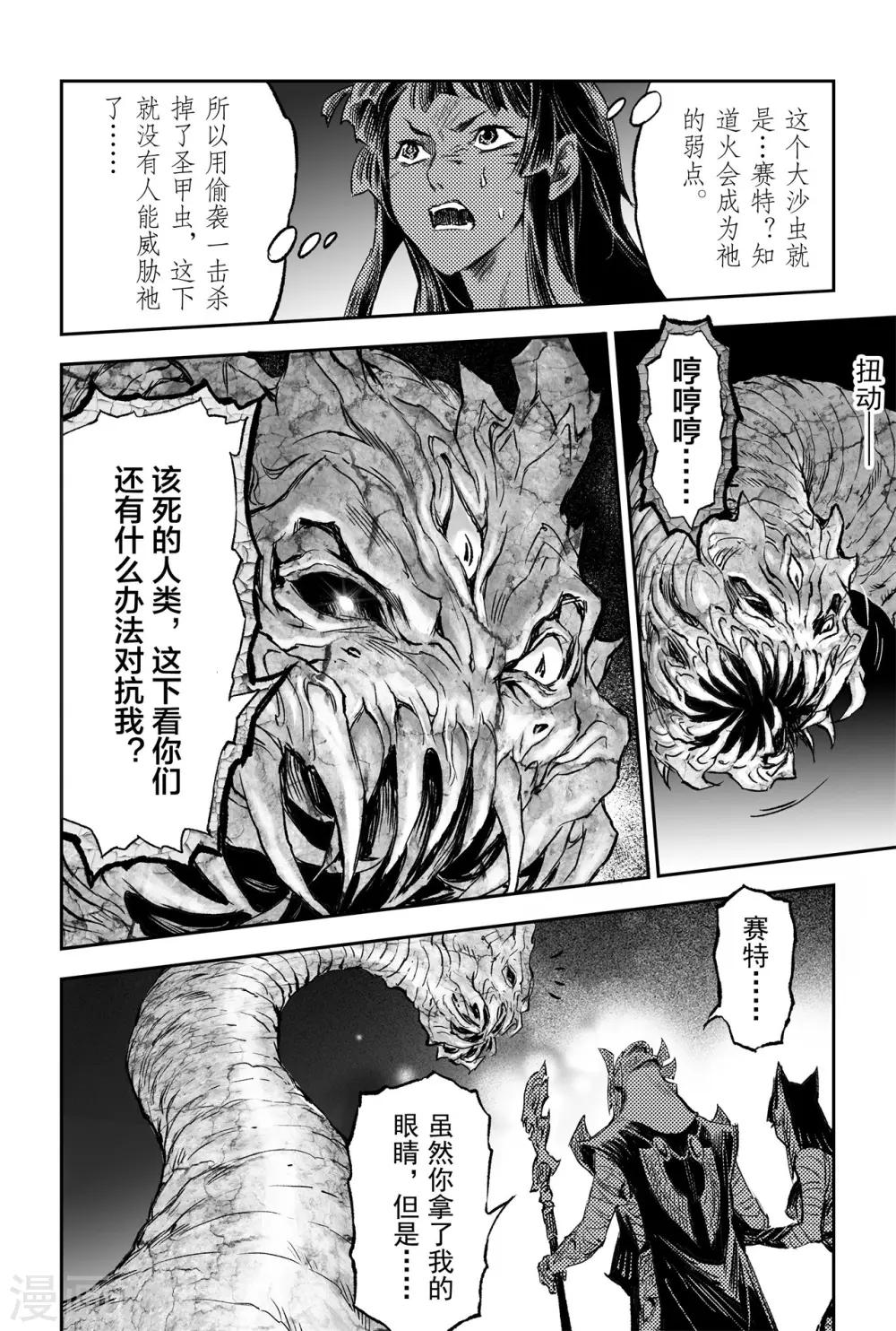 第79话 祭司的觉悟6