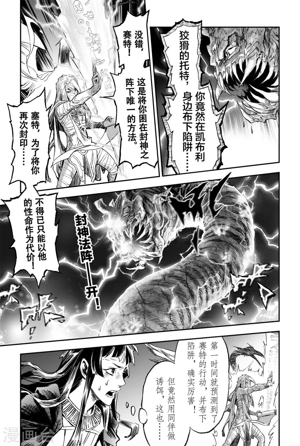 第79话 祭司的觉悟9