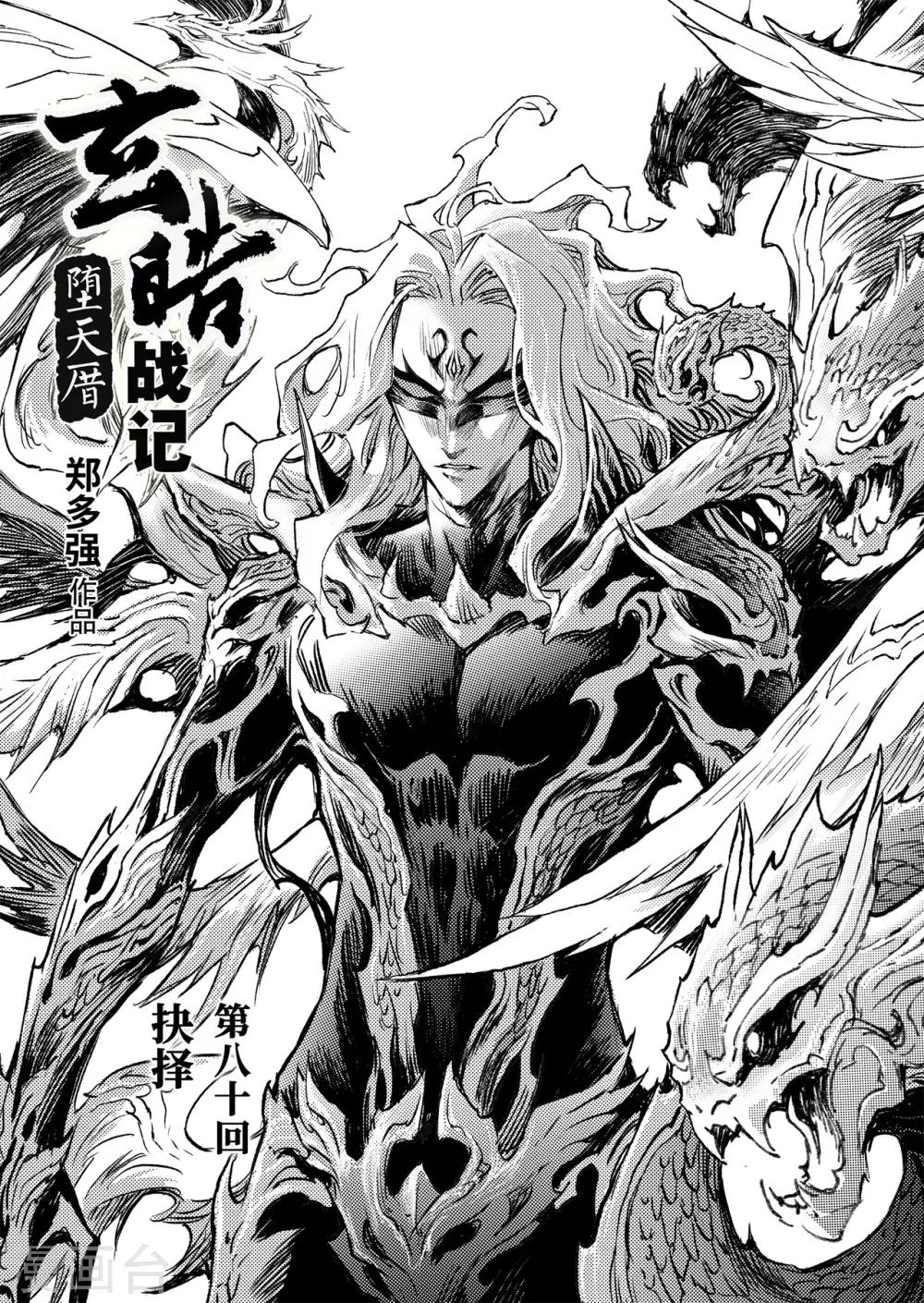 第80话 抉择0