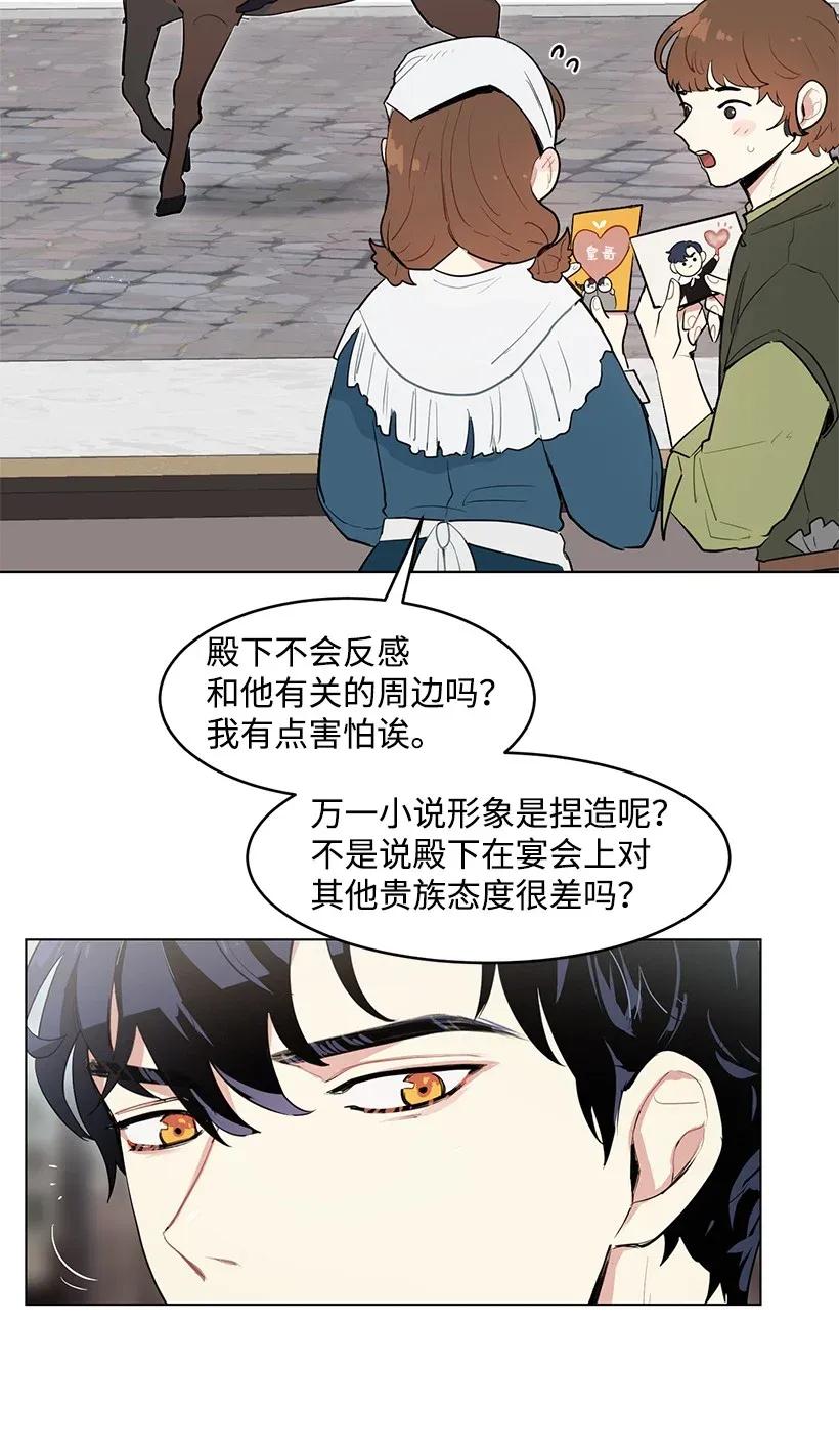 25 皇子殿下脱粉了1