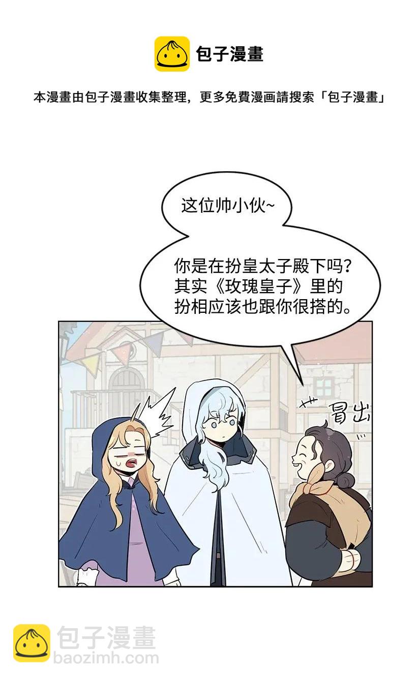 25 皇子殿下脱粉了11