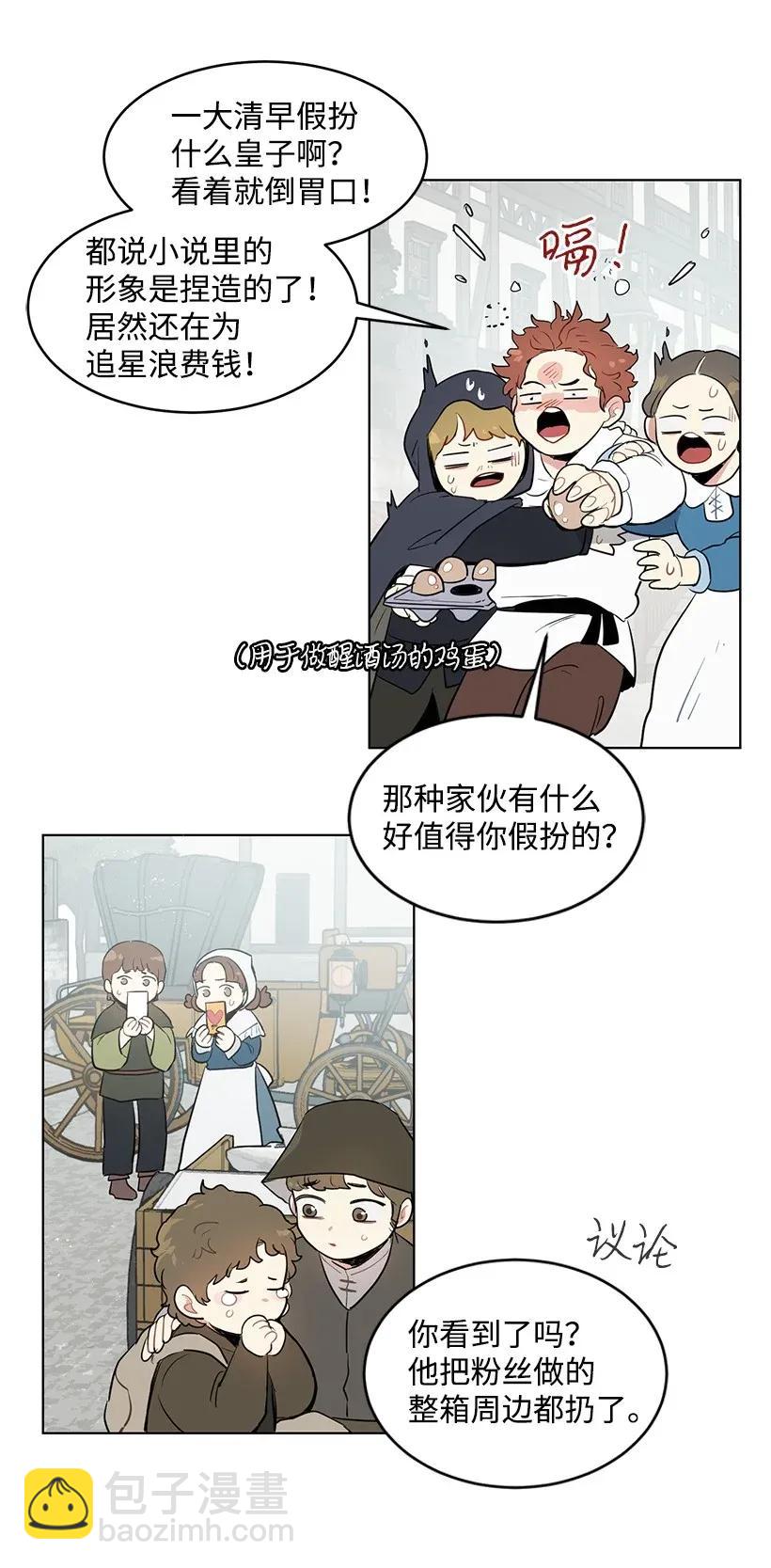 25 皇子殿下脱粉了68
