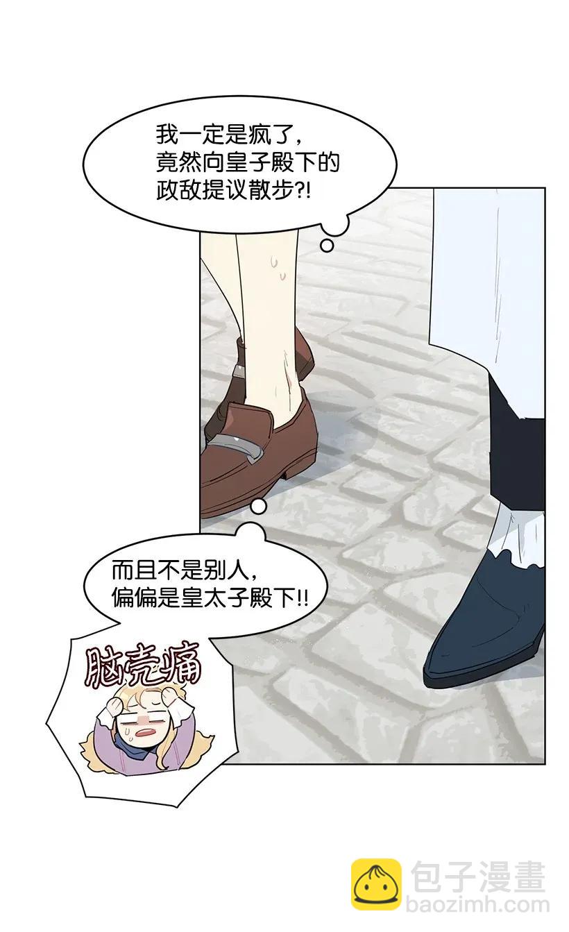 25 皇子殿下脱粉了7