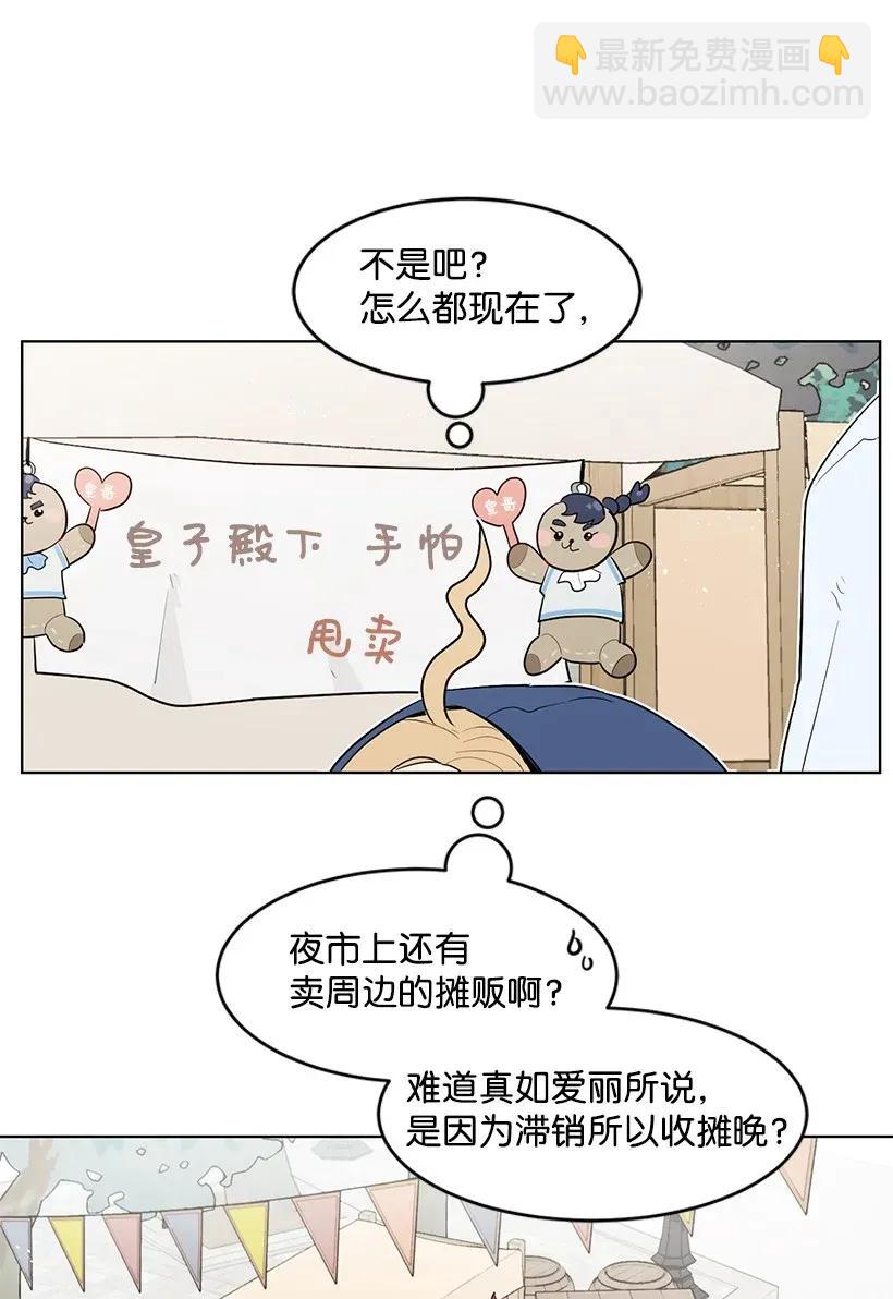25 皇子殿下脱粉了8