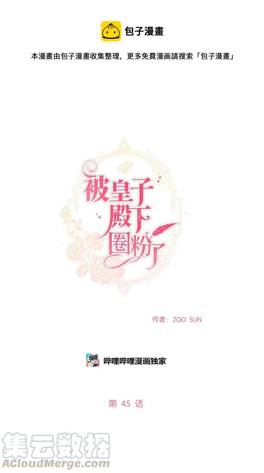 45 喜欢你为我制造的嘈杂0