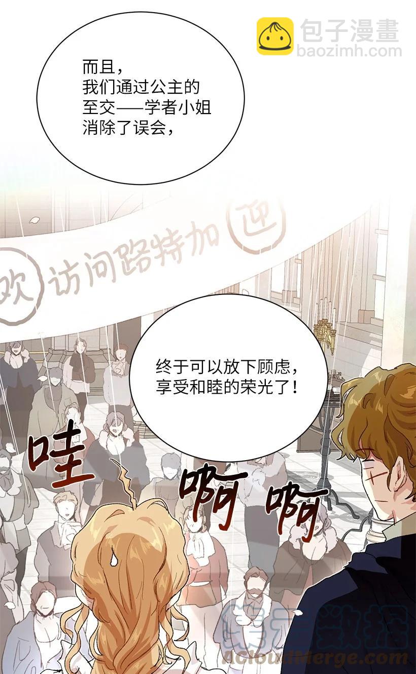 59 情深意切的公主和皇太子88