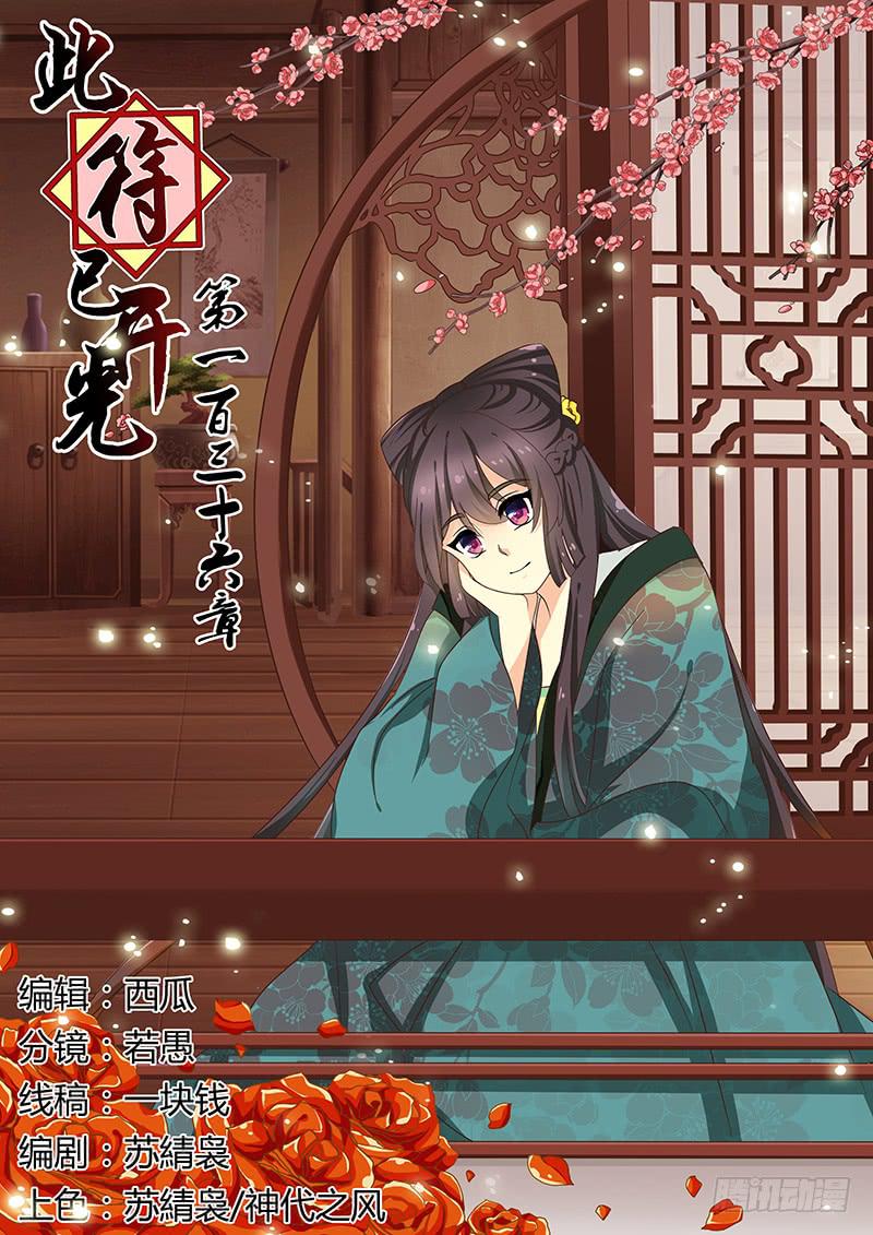 第一百三十六章0