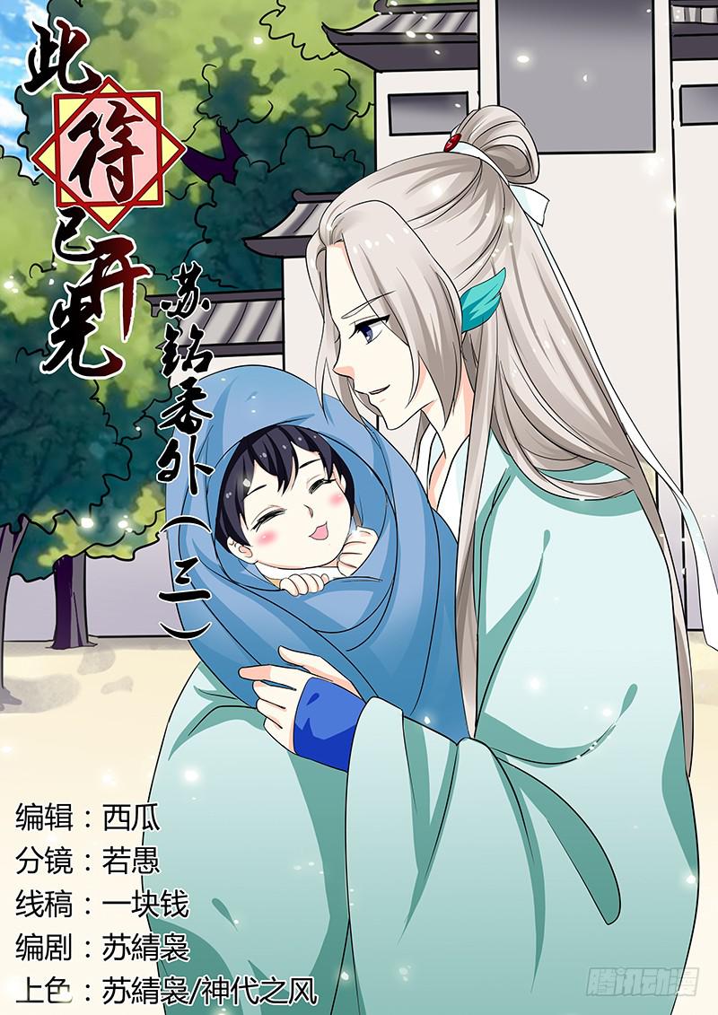 苏铭番外（三）0