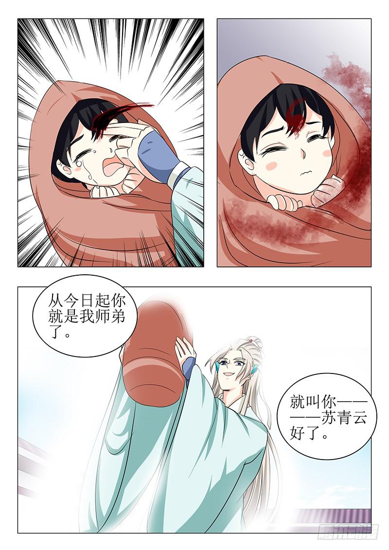 苏铭番外（三）11