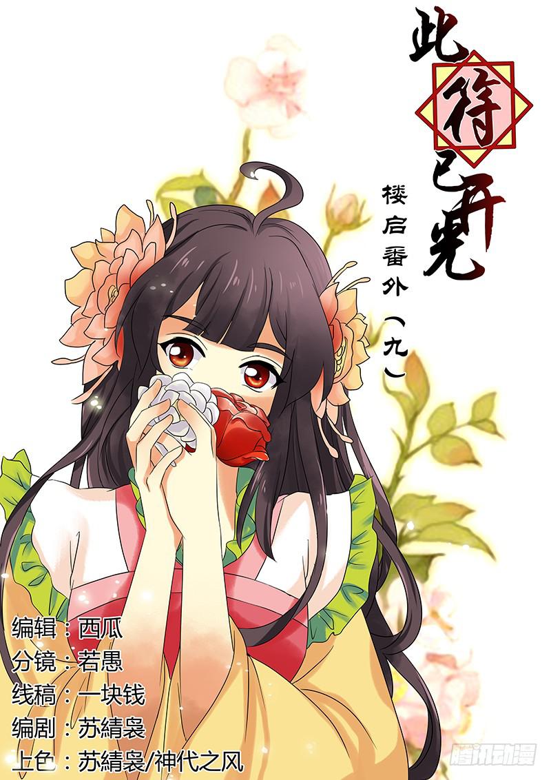 楼启番外（九）0