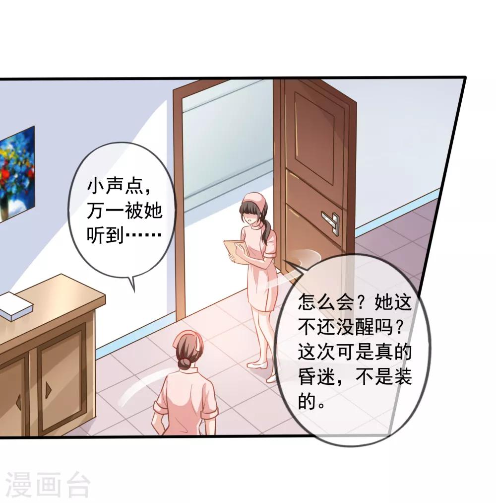 第4话 不要脸的女人19