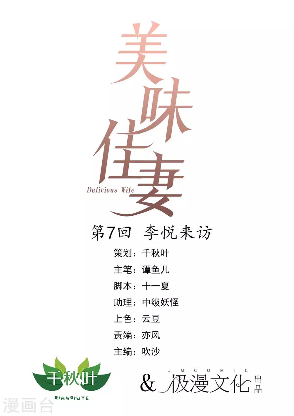 第7话 李悦来访0