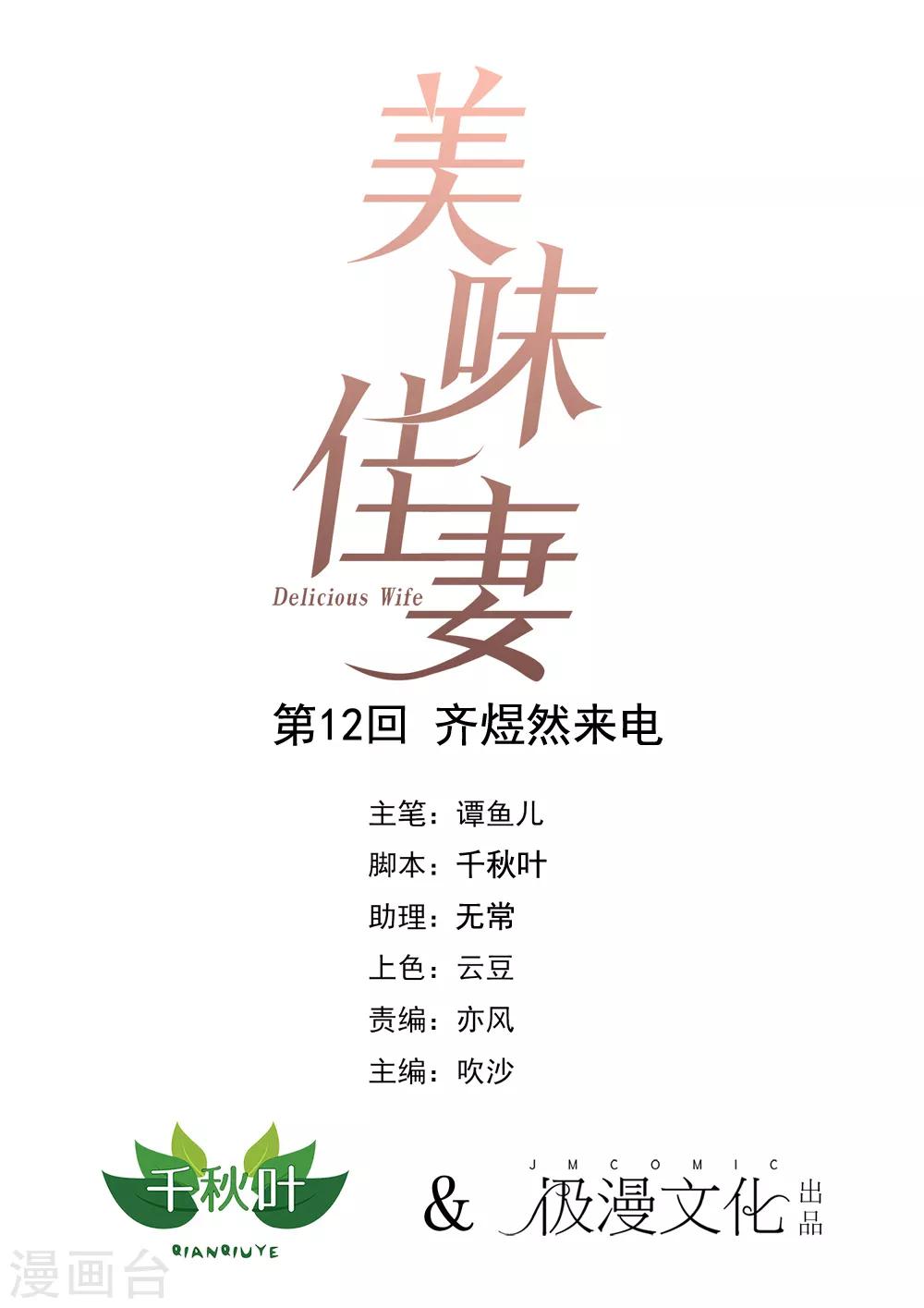 第12话 齐煜然来电0