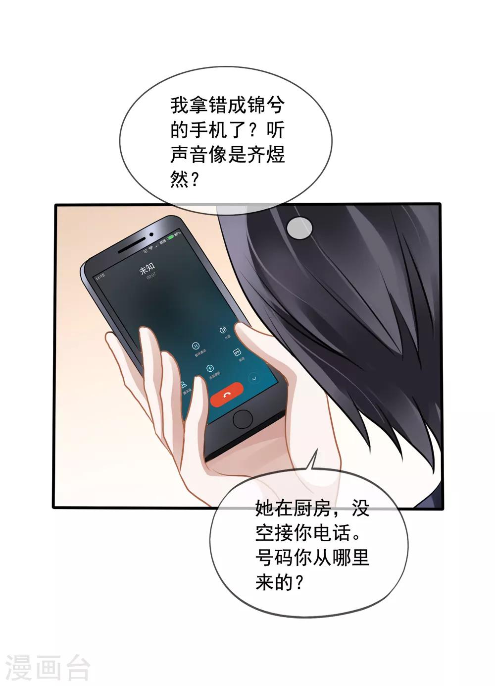 第12话 齐煜然来电31